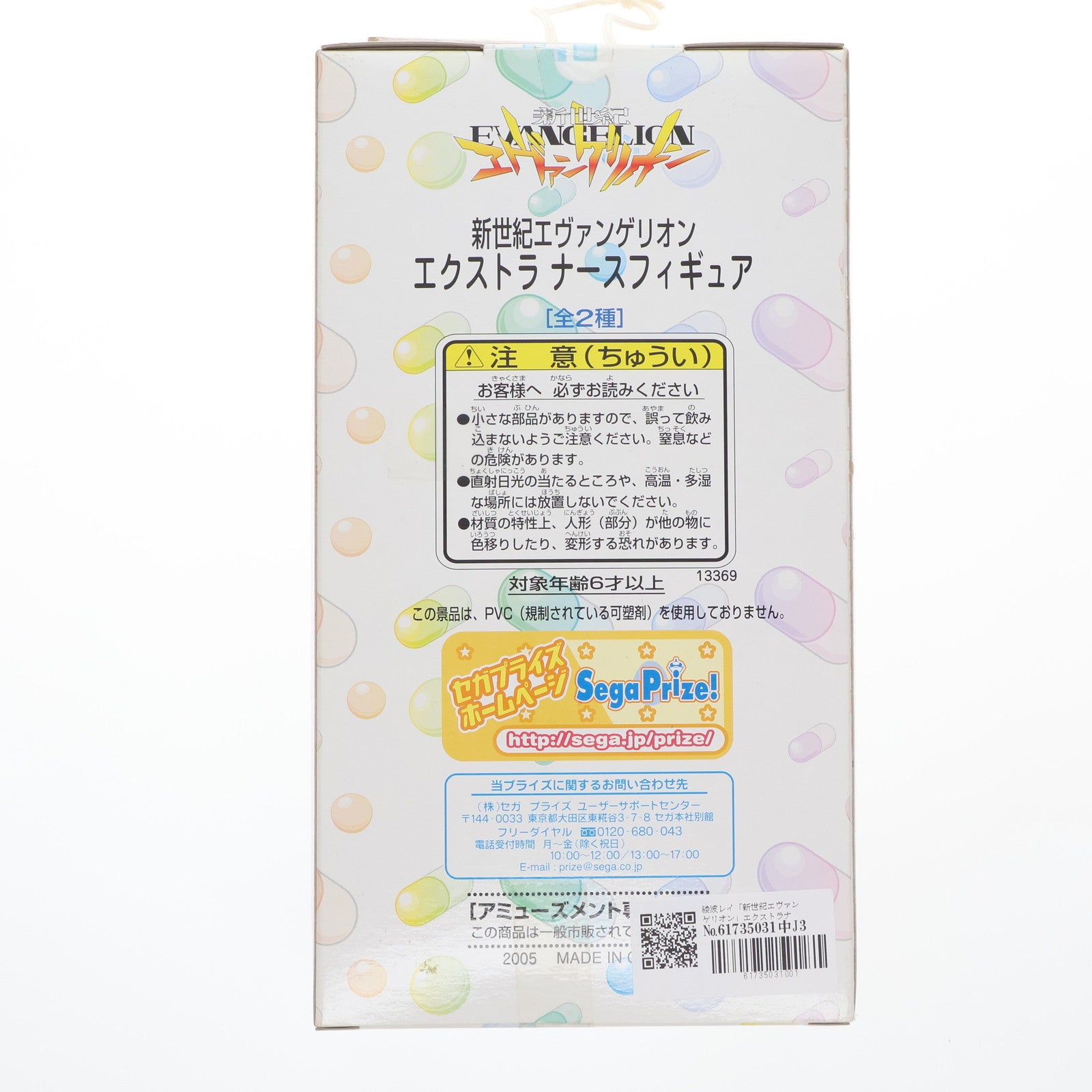 【中古即納】[FIG] 綾波レイ 新世紀エヴァンゲリオン エクストラナースフィギュア プライズ(13369) セガ(19991231)
