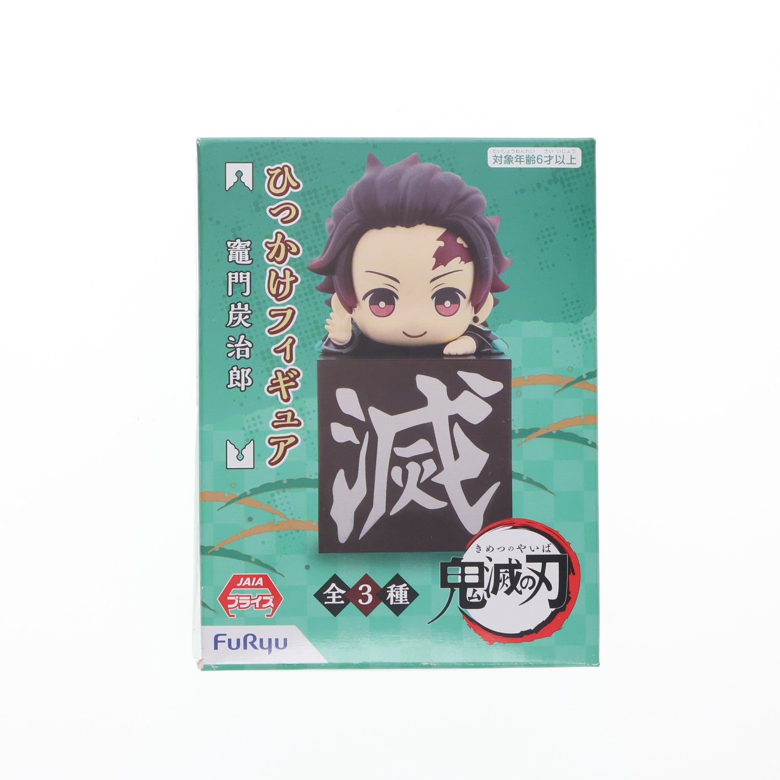 【中古即納】[FIG]竈門炭治郎(かまどたんじろう) 鬼滅の刃 ひっかけフィギュア プライズ(AMU-PRZ10519/AMU-PRZ11126/AMU-PRZ11545) フリュー(20191231)