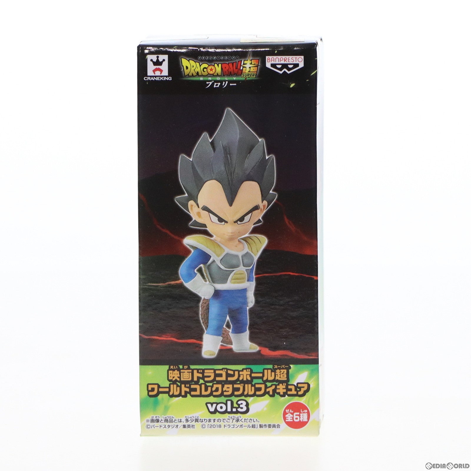 【中古即納】[FIG]ベジータ(幼少期) ドラゴンボール超(スーパー) ブロリー ワールドコレクタブルフィギュア vol.3 DRAGON BALL プライズ(39119) バンプレスト(20190210)