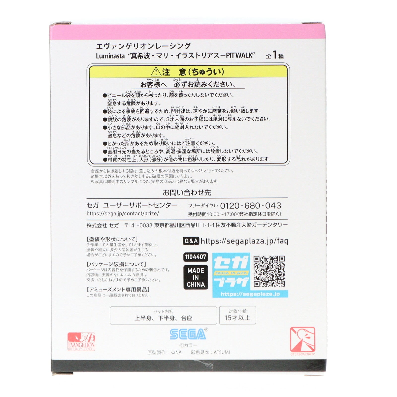 中古即納】[FIG]真希波・マリ・イラストリアス エヴァンゲリオン