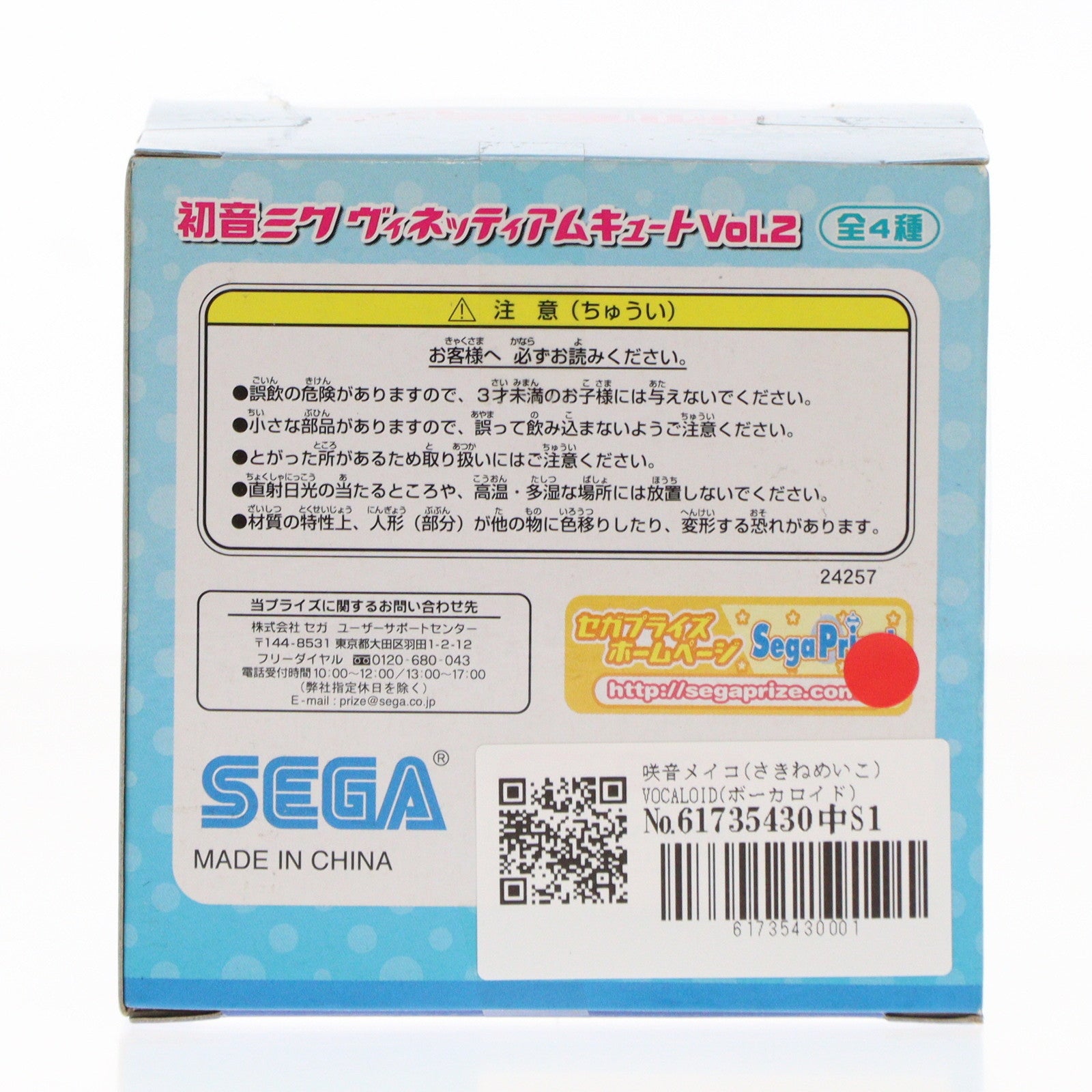 【中古即納】[FIG] 咲音メイコ(さきねめいこ) VOCALOID(ボーカロイド) 初音ミク ヴィネッティアムキュートVol.2 フィギュア プライズ セガ(20120620)