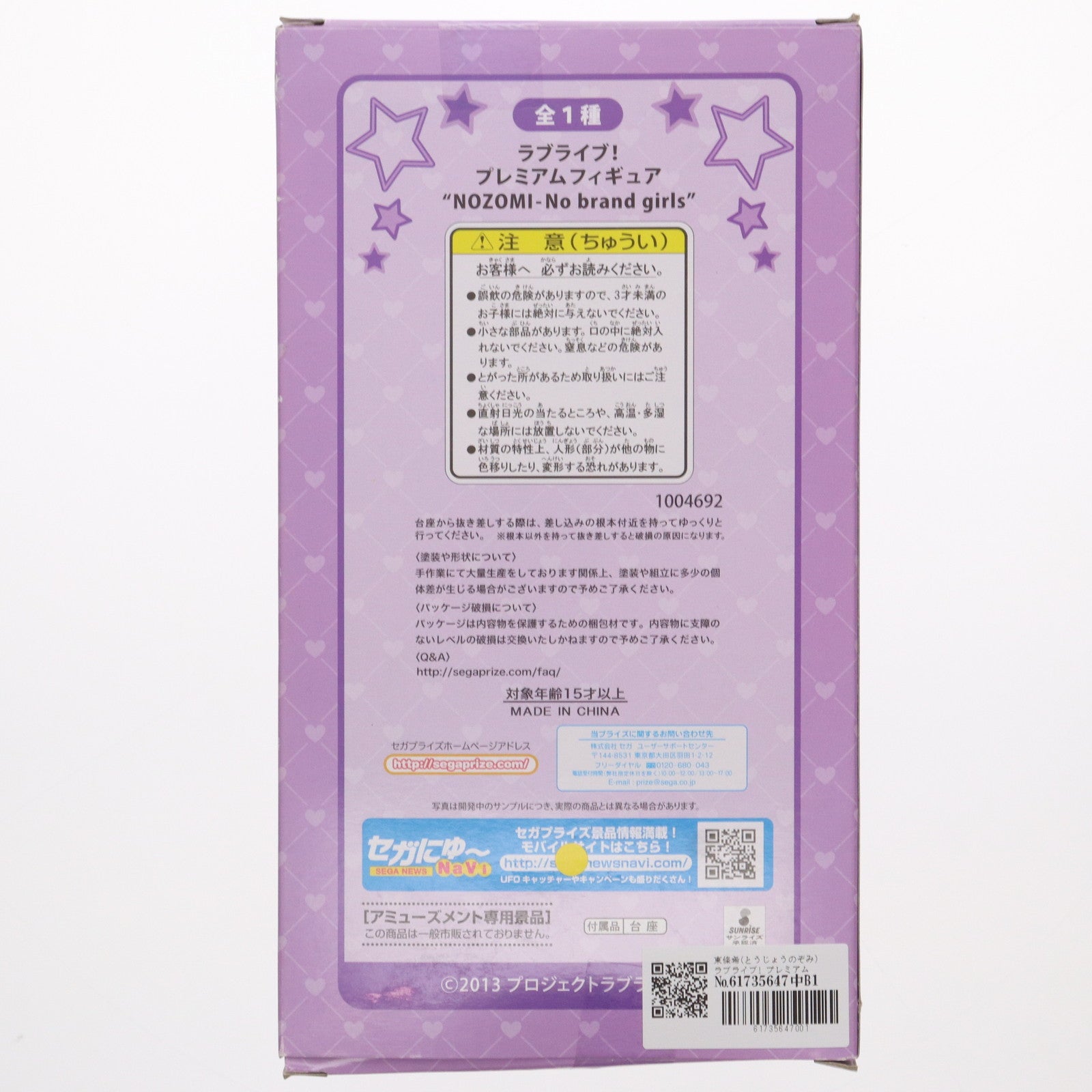 【中古即納】[FIG] 東條希(とうじょうのぞみ) ラブライブ! プレミアムフィギュア 『NOZOMI-No brand girls』 プライズ(1004692) セガ(20141120)