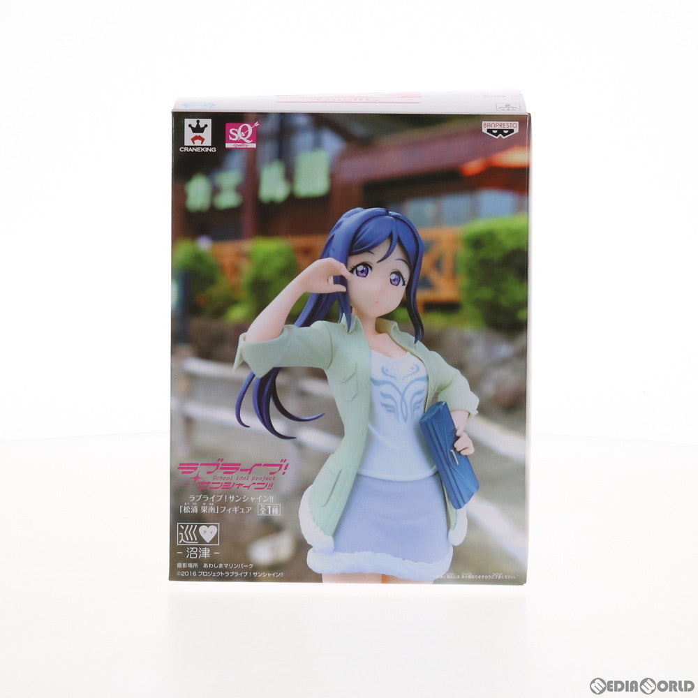 【中古即納】[FIG] 松浦果南(まつうらかなん) SQフィギュア ラブライブ!サンシャイン!! プライズ(37362) バンプレスト(20170511)