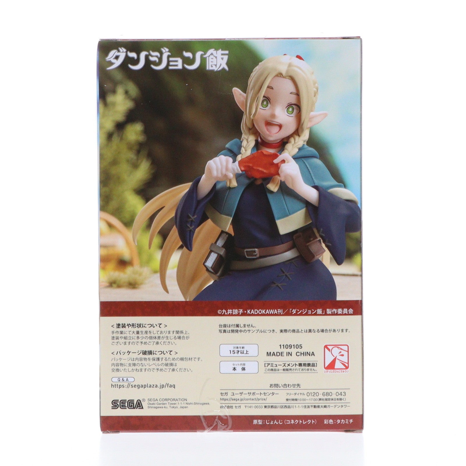 【中古即納】[FIG] マルシル ダンジョン飯 ちょこのせプレミアムフィギュア『マルシル』 プライズ(1109105) セガ(20240331)