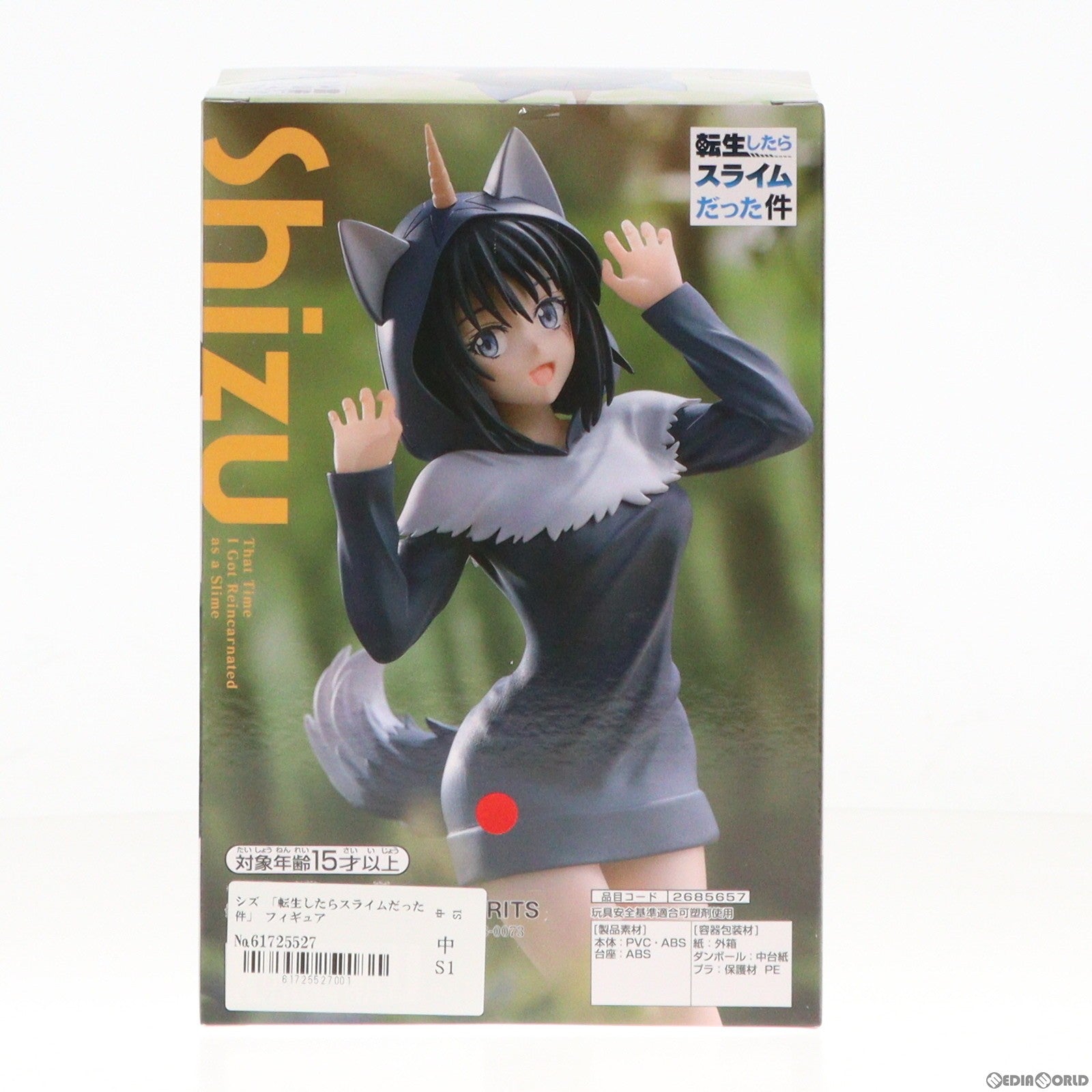 【中古即納】[FIG] シズ 転生したらスライムだった件 フィギュア シズ〜ランガパーカー〜 プライズ(2685657) バンプレスト(20240229)