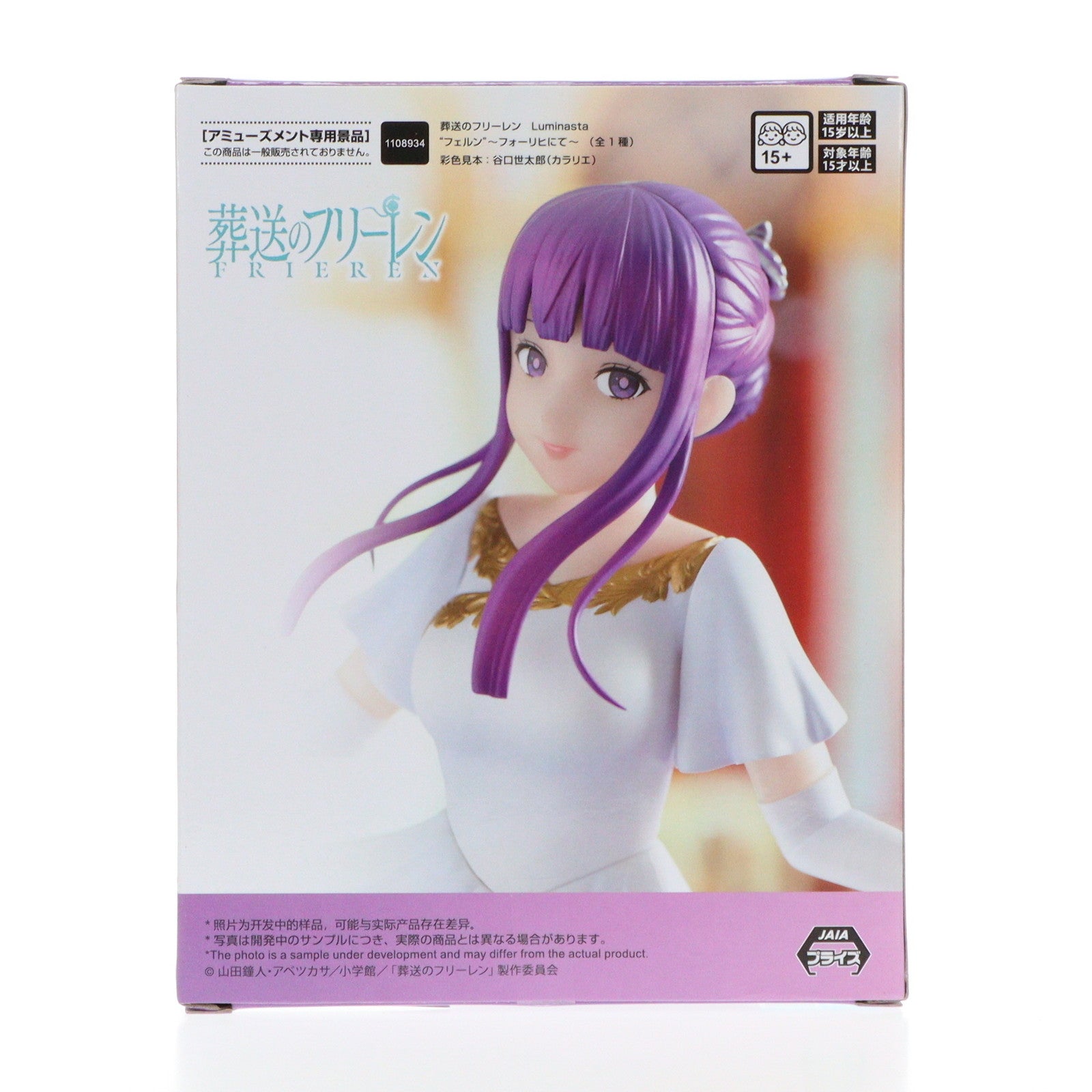【中古即納】[FIG] フェルン 葬送のフリーレン Luminasta『フェルン』〜フォーリヒにて〜 フィギュア プライズ(1108934) セガ(20240630)