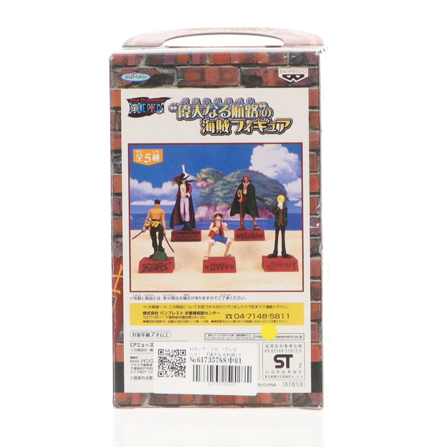 【中古即納】[FIG]ロロノア・ゾロ ワンピース 偉大なる航路(グランドライン)の海賊フィギュア ONE PIECE プライズ バンプレスト(20020531)