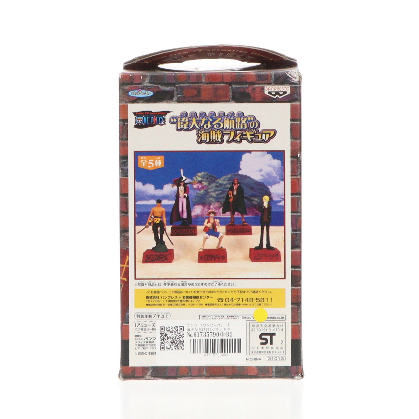 【中古即納】[FIG]サンジ ワンピース 偉大なる航路(グランドライン)の海賊フィギュア ONE PIECE プライズ バンプレスト(20020531)