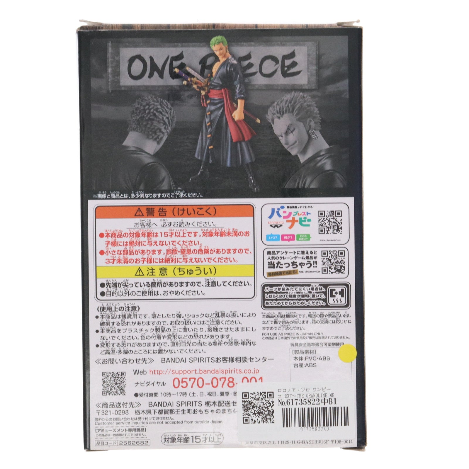 中古即納】[FIG]ロロノア・ゾロ ワンピース DXF～THE GRANDLINE