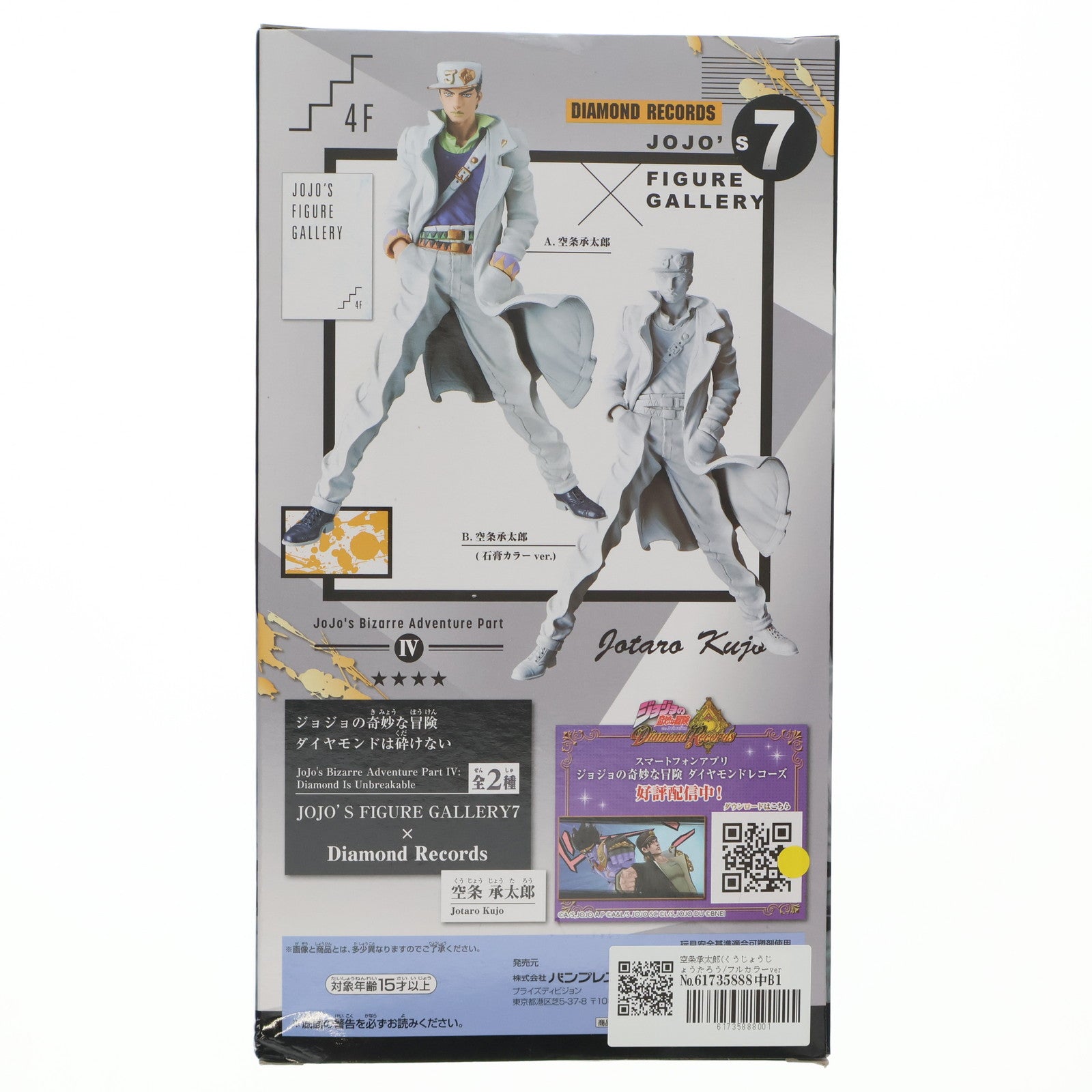 【中古即納】[FIG] 空条承太郎(くうじょうじょうたろう/フルカラーver.) ジョジョの奇妙な冒険 第四部 ダイヤモンドは砕けない JOJO’S FIGURE GALLERY7×Diamond Records フィギュア プライズ(38017) バンプレスト(20180116)