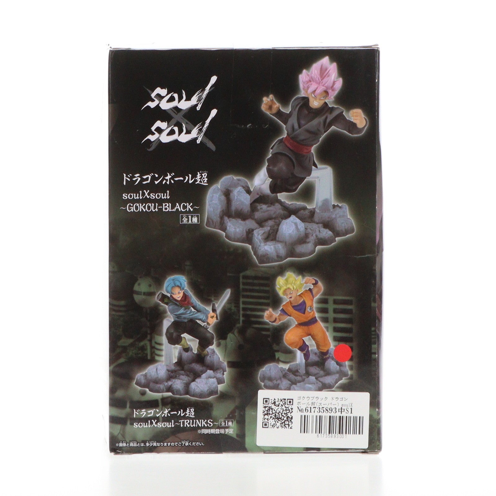 【中古即納】[FIG]ゴクウブラック ドラゴンボール超(スーパー) soulXsoul～GOKOU-BRACK～ DRAGON BALL フィギュア プライズ(37313) バンプレスト(20170420)