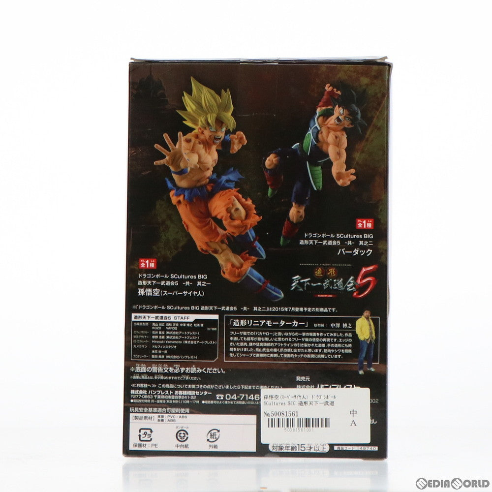 【中古即納】[FIG]孫悟空(スーパーサイヤ人) ドラゴンボール SCultures BIG 造形天下一武道会5 -共- 其之一 DRAGON BALL フィギュア プライズ(49740) バンプレスト(20150731)