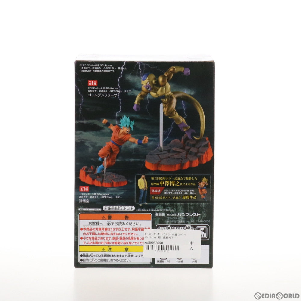 【中古即納】[FIG]ゴールデンフリーザ ドラゴンボール超(スーパー) SCultures BIG 造形天下一武道会5 -SPECIAL- 其之ニ DRAGON BALL フィギュア プライズ(36030) バンプレスト(20151222)