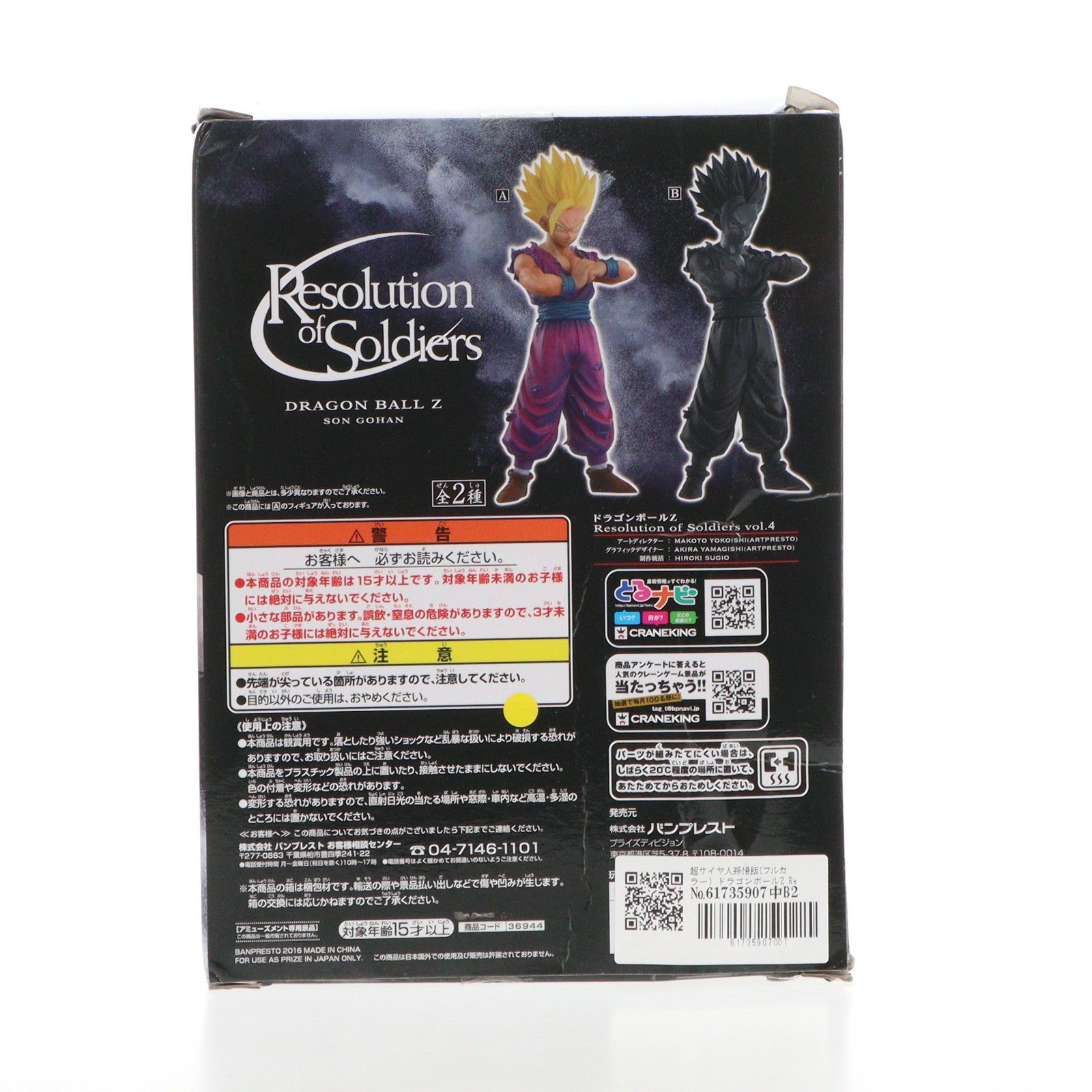 【中古即納】[FIG]超サイヤ人孫悟飯(フルカラー) ドラゴンボールZ Resolution of Soldiers vol.4 DRAGON BALL フィギュア プライズ(36944) バンプレスト(20161213)