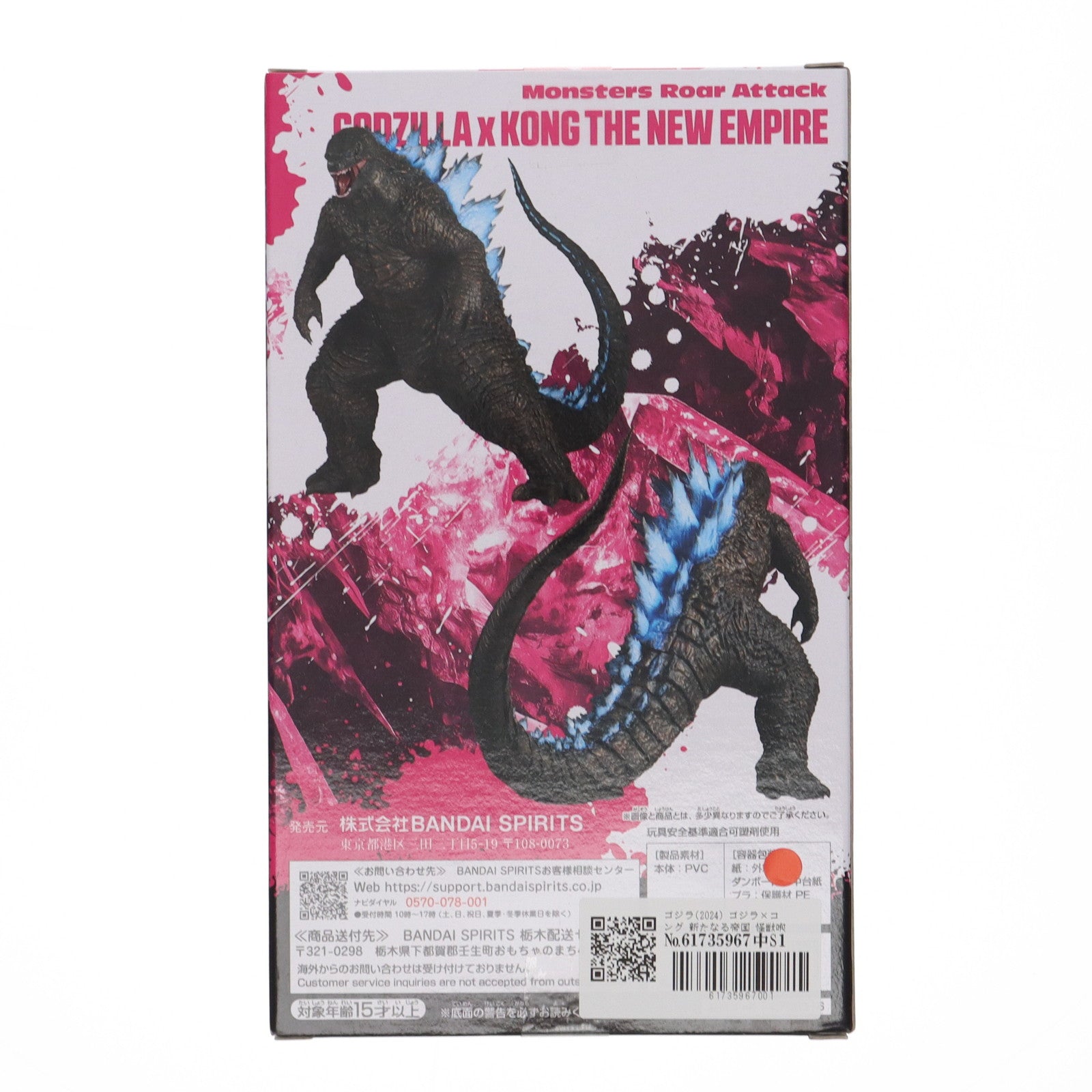 【中古即納】[FIG] ゴジラ(2024) ゴジラ×コング 新たなる帝国 怪獣咆哮撃 ゴジラ From 映画『GODZILLA×KONG THE NEW EMPIRE』(2024) フィギュア プライズ(2705315) バンプレスト(20240715)