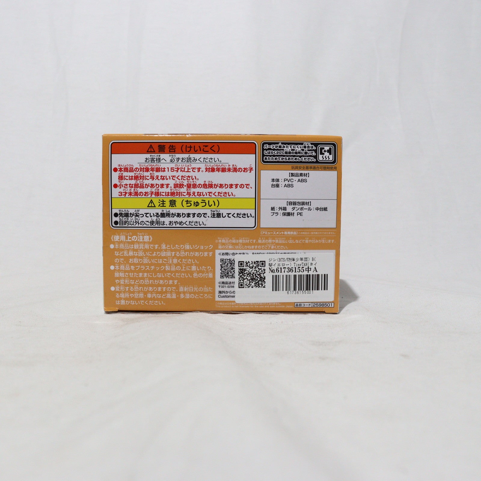 中古即納】[FIG]ジン(BTS/防弾少年団) B(髪イエロー) TinyTAN