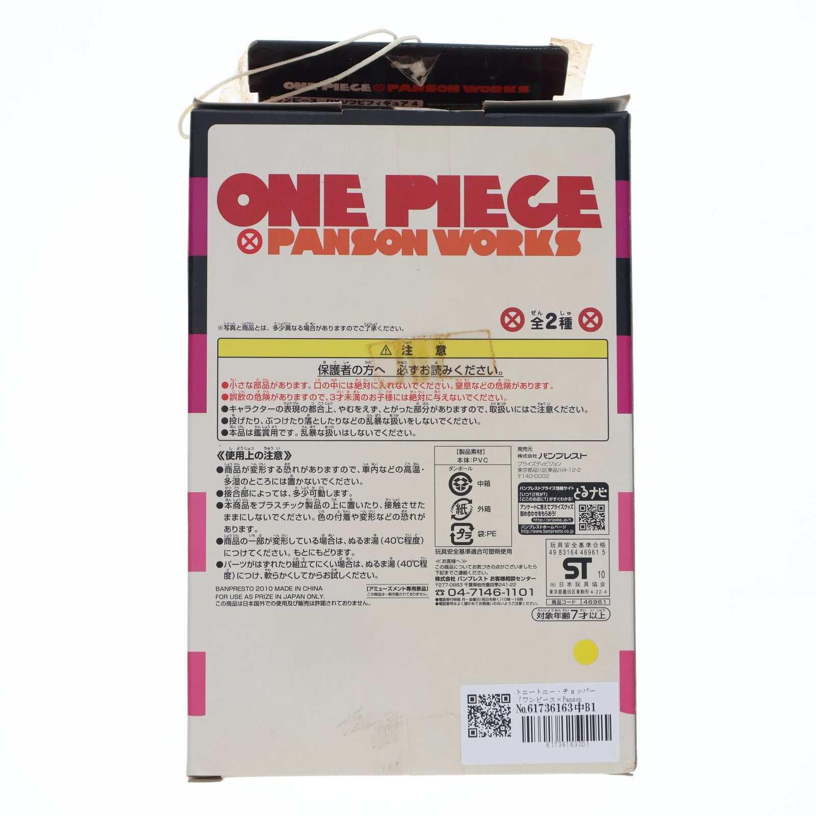 【中古即納】[SFT] トニートニー・チョッパー ワンピース×Panson Works DXソフビフィギュア4 ONE PIECE プライズ バンプレスト(19991231)