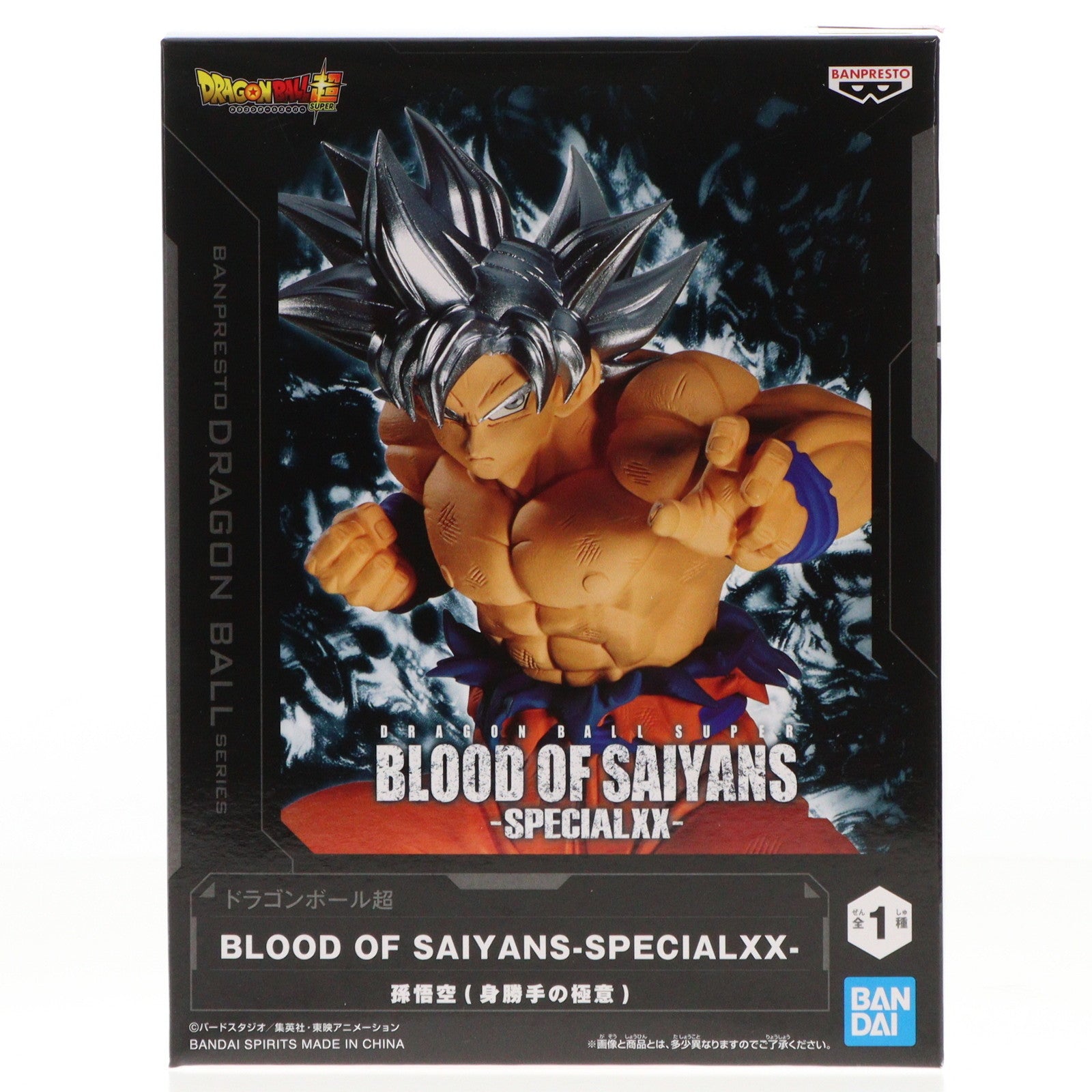 【中古即納】[FIG]孫悟空(身勝手の極意) ドラゴンボール超(スーパー) BLOOD OF SAIYANS-SPECIAL XX- DRAGON BALL フィギュア プライズ(2693438) バンプレスト(20240420)