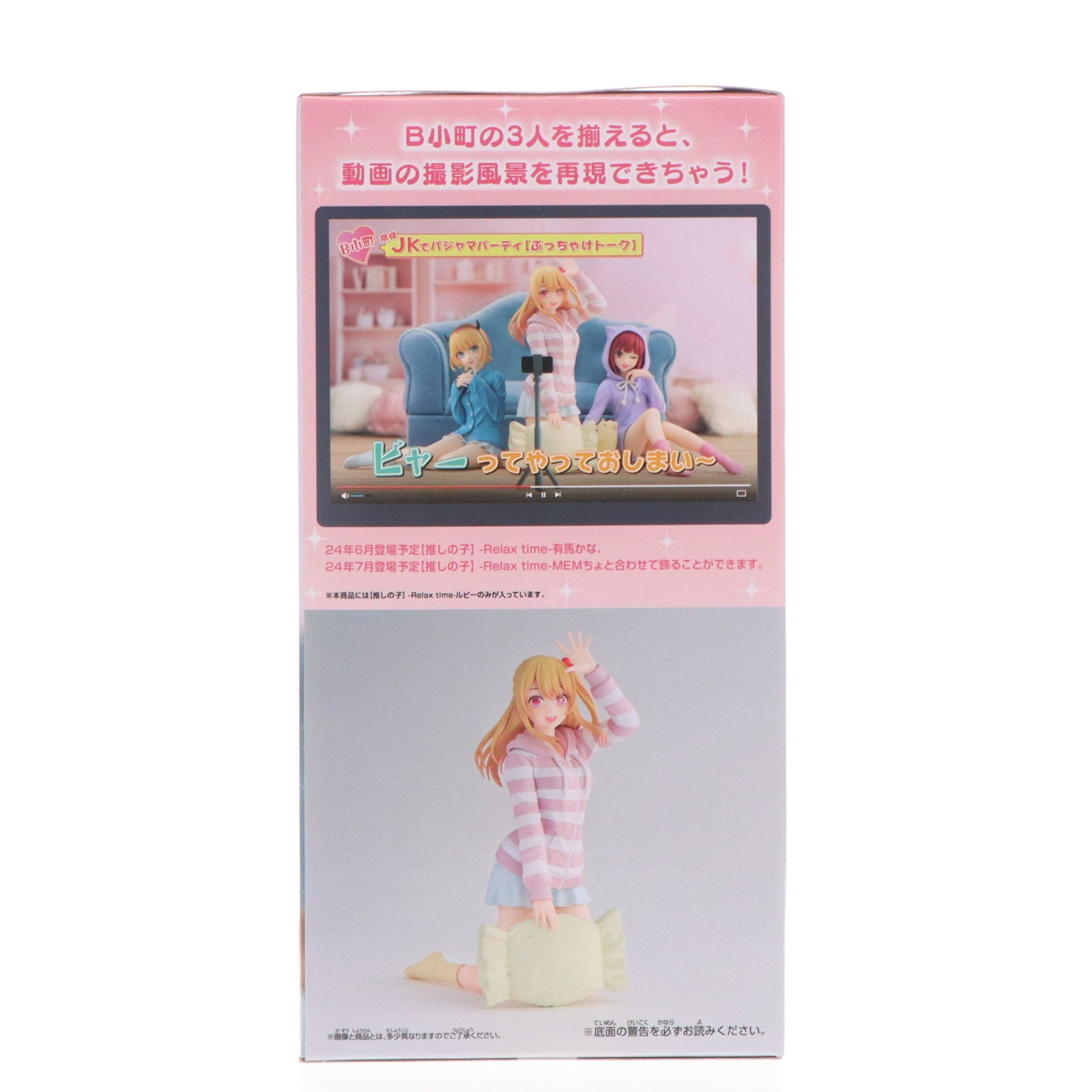 中古即納】[FIG]星野瑠美衣(ルビー)(ほしのるびー) 【推しの子】 -Relax time-ルビー フィギュア プライズ(2705391)  バンプレスト