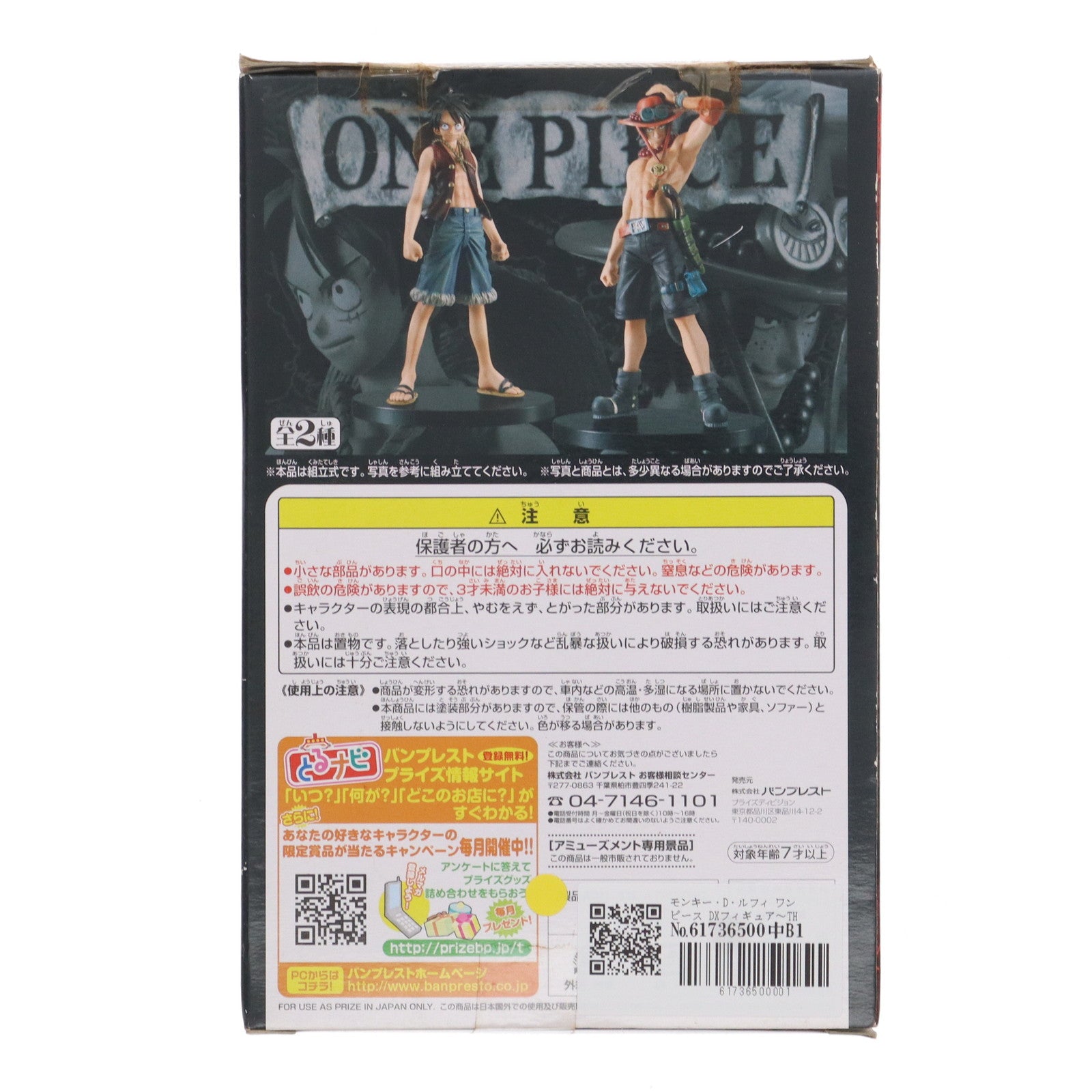 【中古即納】[FIG]モンキー・D・ルフィ ワンピース 組立式DXフィギュア～THE GRANDLINE MEN～vol.1 ONE PIECE プライズ(46649) バンプレスト(20101231)