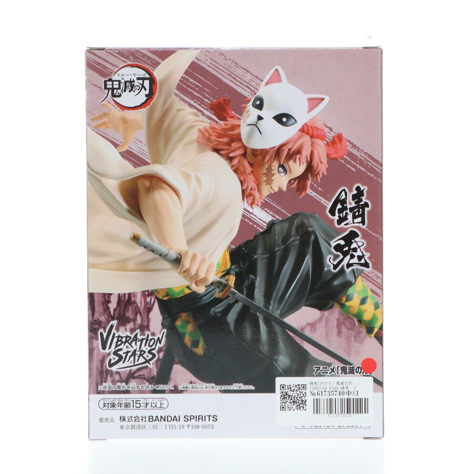 【中古即納】[FIG]錆兎(さびと) 鬼滅の刃 VIBRATION STARS-錆兎- フィギュア プライズ(2694471) バンプレスト(20240610)