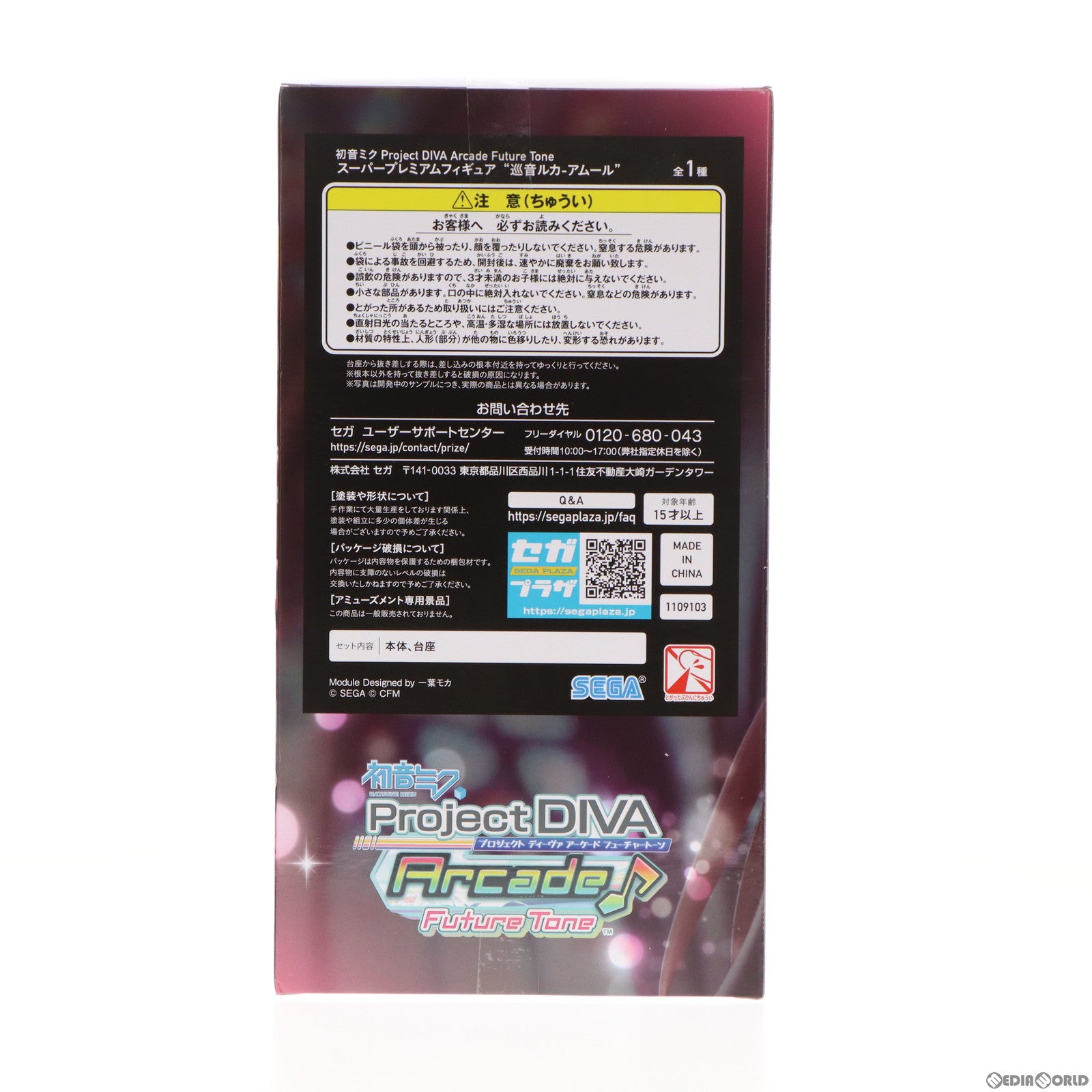 【中古即納】[FIG]巡音ルカ(めぐりねるか) アムール 初音ミク Project DIVA Arcade Future Tone スーパープレミアムフィギュア プライズ(1109103) セガ(20160910)