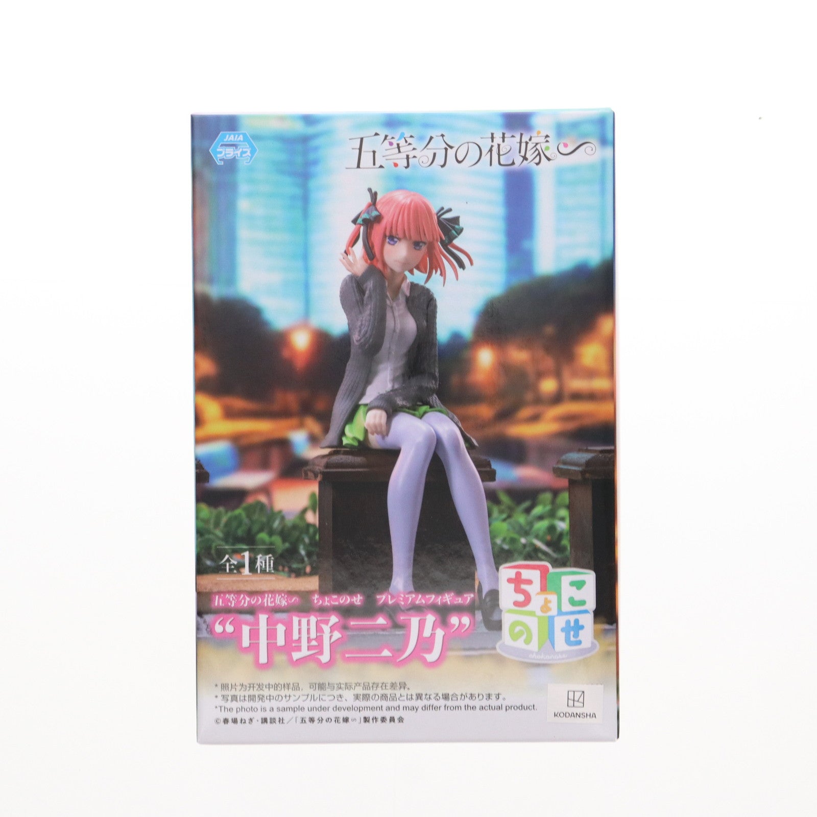 【中古即納】[FIG]中野二乃(なかのにの) 五等分の花嫁∽ ちょこのせプレミアムフィギュア『中野二乃』 プライズ(1111477) セガ(20240630)