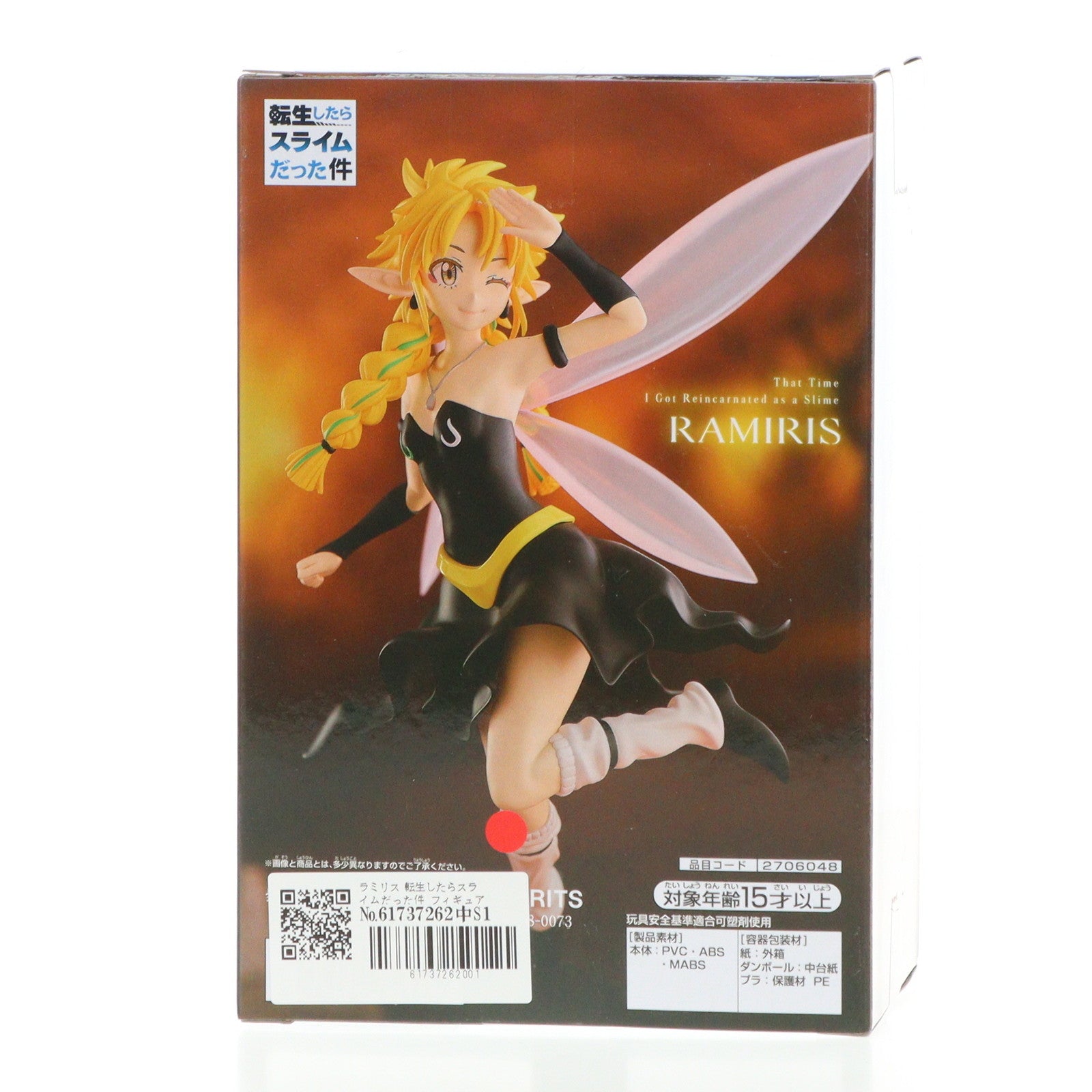 【中古即納】[FIG] ラミリス 転生したらスライムだった件 フィギュア 迷宮創造ラミリス プライズ(2706048) バンプレスト(20240715)