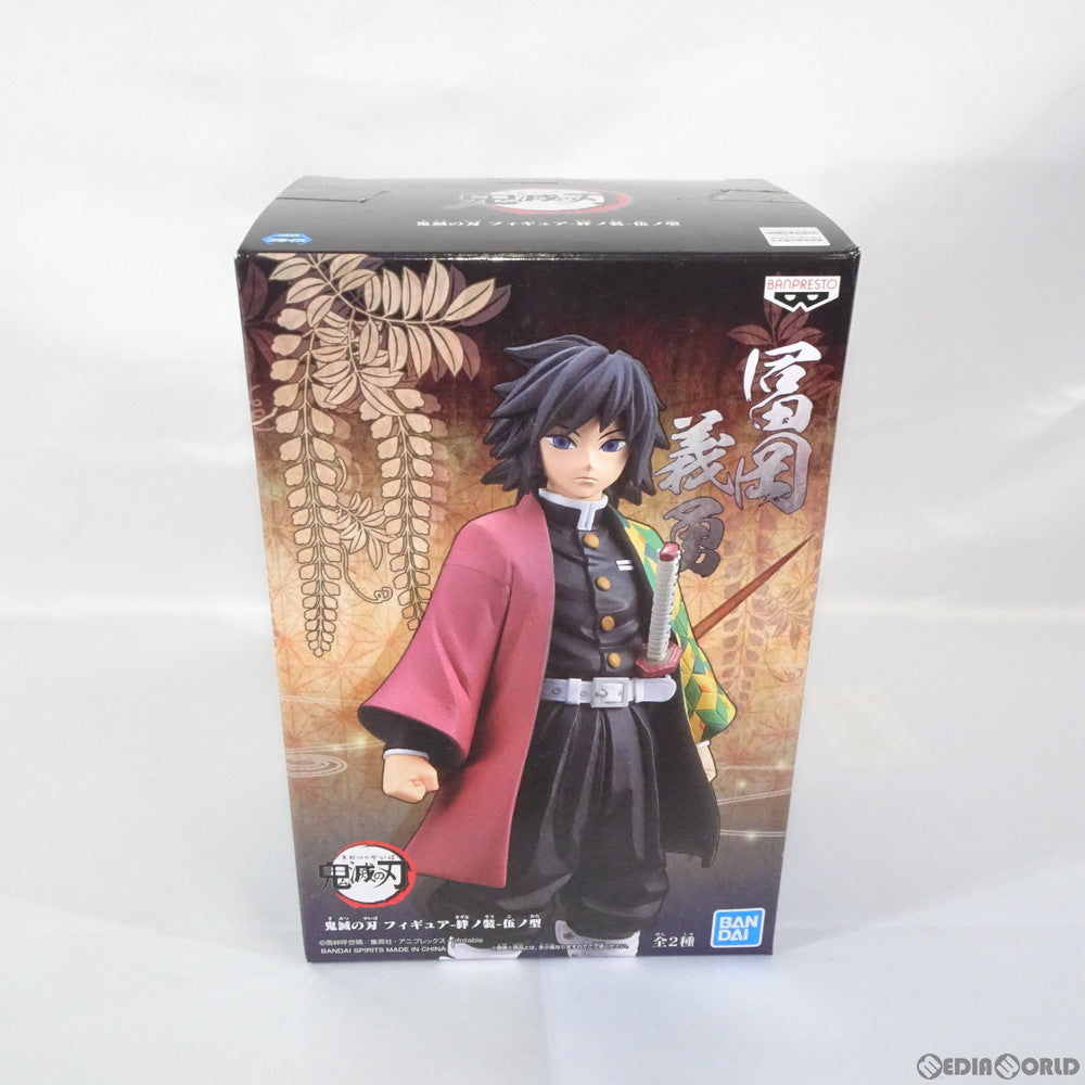 【中古即納】[FIG]冨岡義勇(とみおかぎゆう) 鬼滅の刃 フィギュア-絆ノ装-伍ノ型 プライズ バンプレスト(20191110)