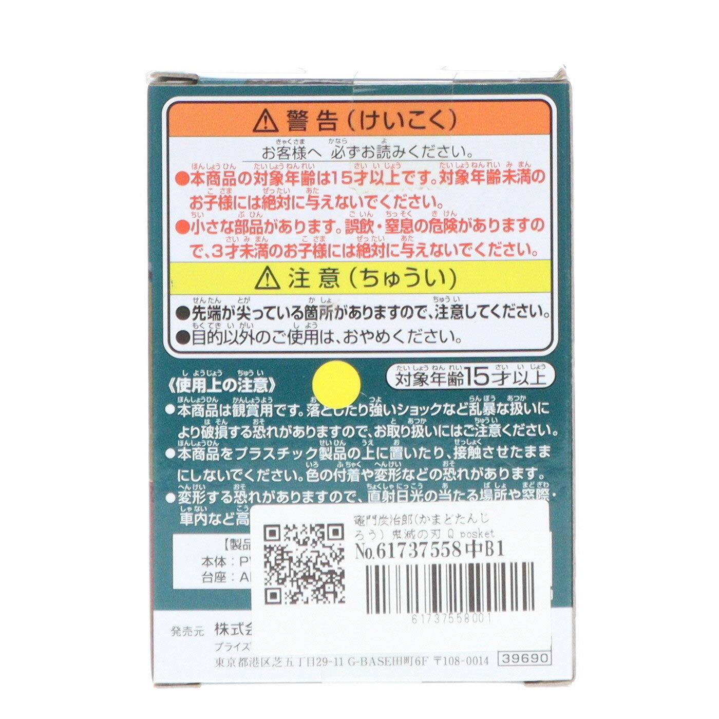 【中古即納】[FIG]竈門炭治郎(かまどたんじろう) 鬼滅の刃 Q posket petit vol.2 フィギュア プライズ(39690) バンプレスト(20190920)