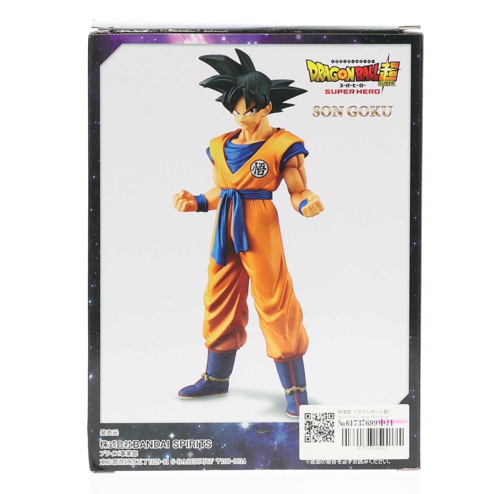 【中古即納】[FIG] 孫悟空 ドラゴンボール超(スーパー) スーパーヒーロー DXF-孫悟空- DRAGON BALL フィギュア プライズ(2607014) バンプレスト(20220430)