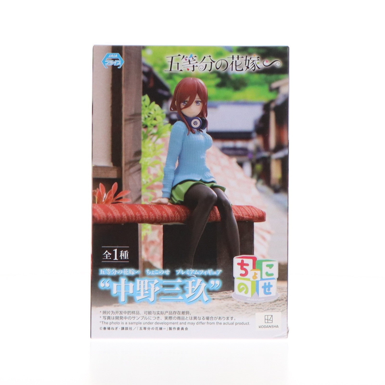 【中古即納】[FIG]中野三玖(なかのみく) 五等分の花嫁∽ ちょこのせプレミアムフィギュア 中野三玖 プライズ(1111978) セガ(20240715)