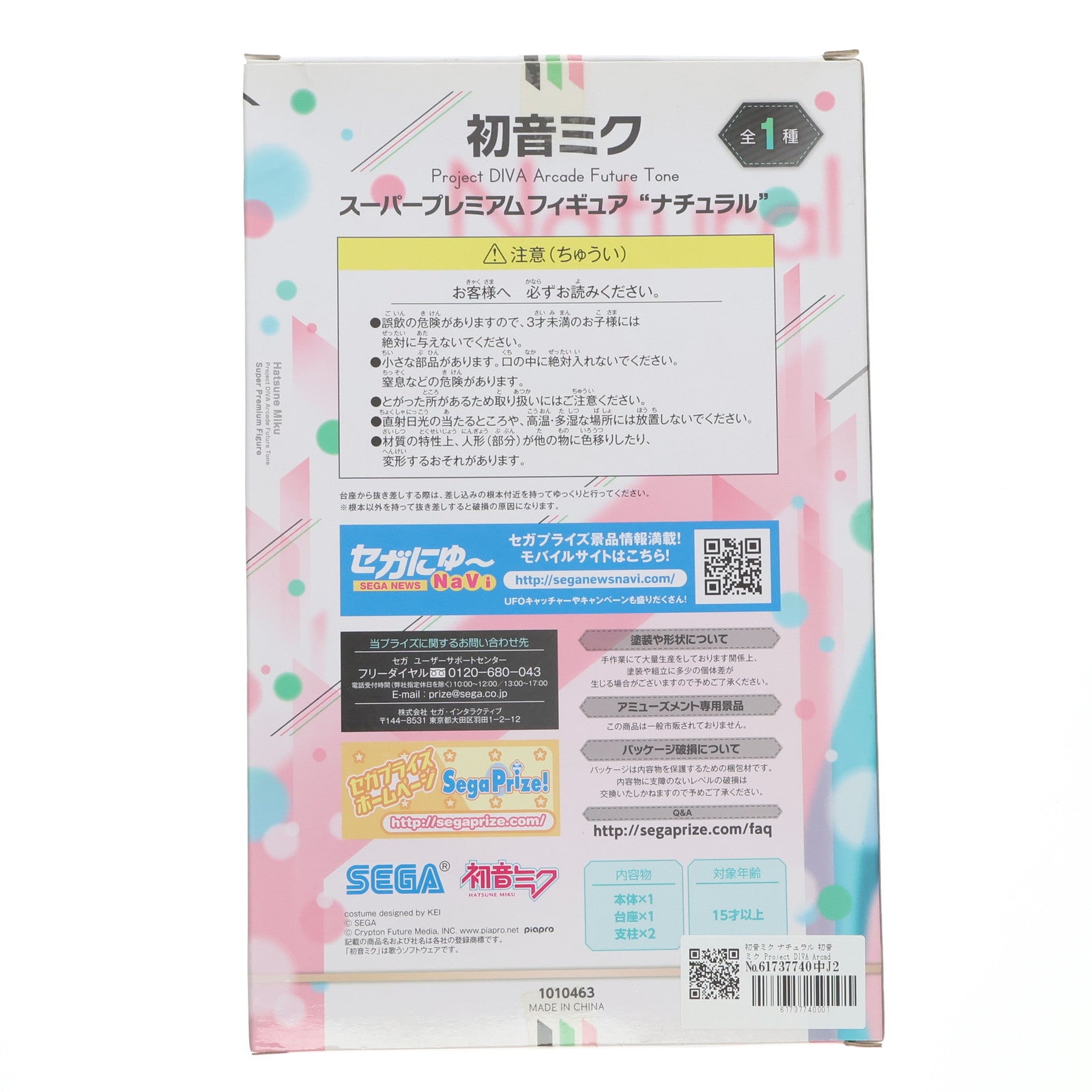 中古即納】[FIG]初音ミク ナチュラル 初音ミク Project DIVA