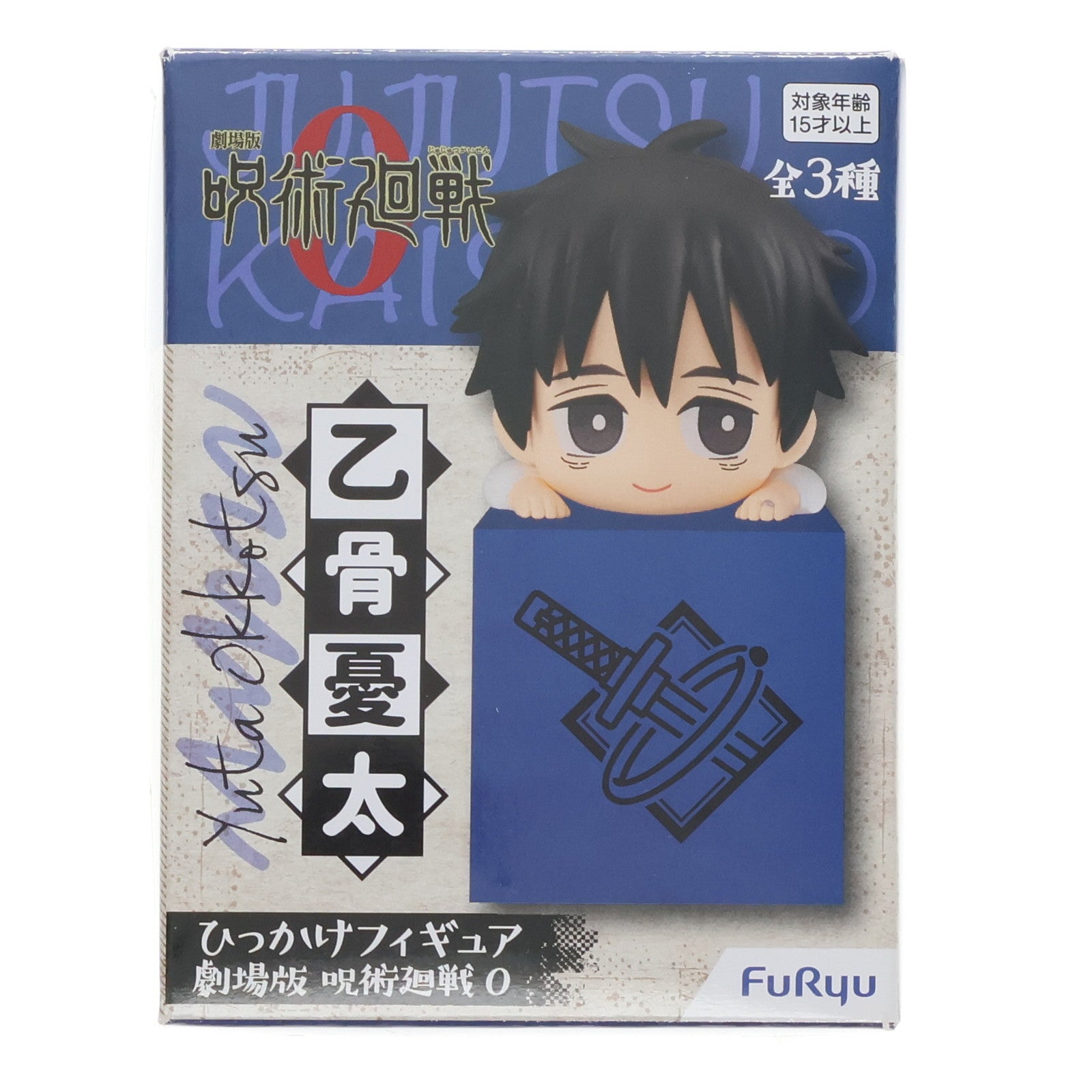 【中古即納】[FIG]乙骨憂太(おっこつゆうた) 劇場版 呪術廻戦 0 ひっかけフィギュア プライズ(AMU-PRZ13132) フリュー(20220131)