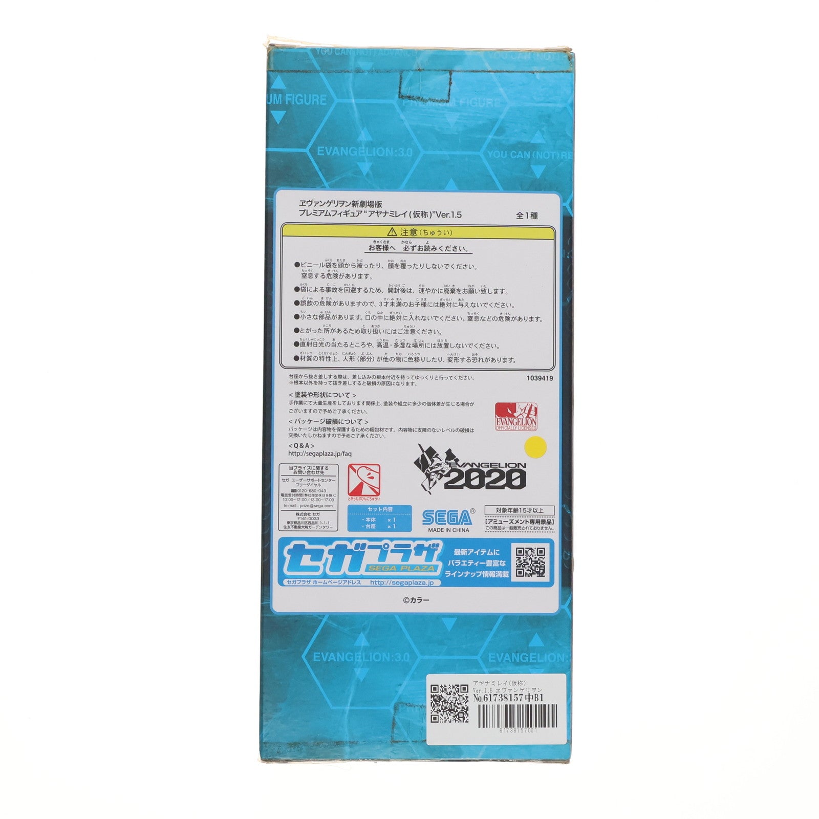 【中古即納】[FIG] アヤナミレイ(仮称) Ver.1.5 ヱヴァンゲリヲン新劇場版 プレミアムフィギュア プライズ(1039419) セガ(20200620)