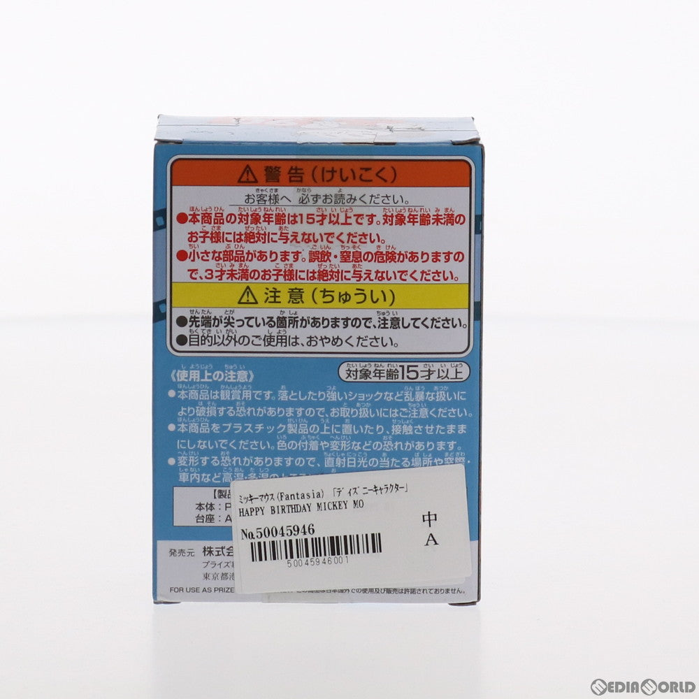 【中古即納】[FIG] ミッキーマウス(Fantasia) ディズニーキャラクター HAPPY BIRTHDAY MICKEY MOUSE!! SPECIAL ASSORTEMENT フィギュア プライズ(39661) バンプレスト(20190930)