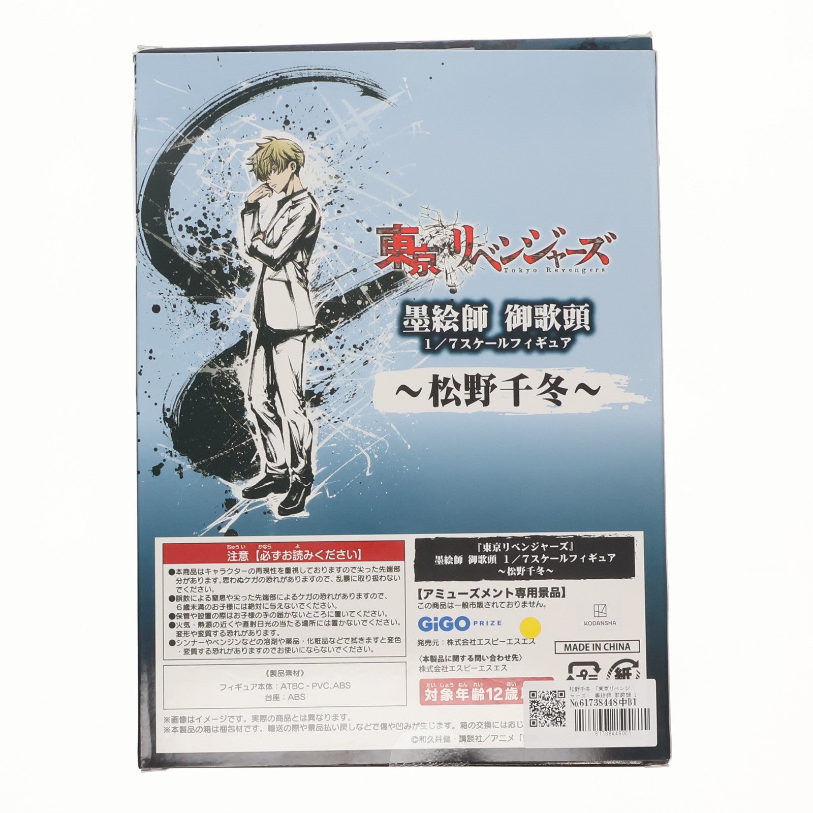 【中古即納】[FIG] GiGO限定 松野千冬(まつのちふゆ) 東京リベンジャーズ 墨絵師 御歌頭 1/7 フィギュア〜松野千冬〜 プライズ SPSS(20231028)
