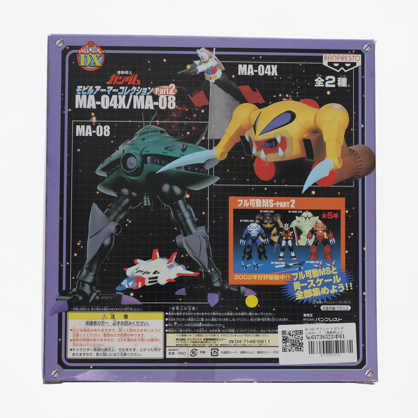 【中古即納】[FIG]MA-04X ザクレロ&ガンダムMAモード 機動戦士ガンダム モビルアーマーコレクションPart2 1/250 組立式  フィギュア プライズ(31188) バンプレスト(20020920)