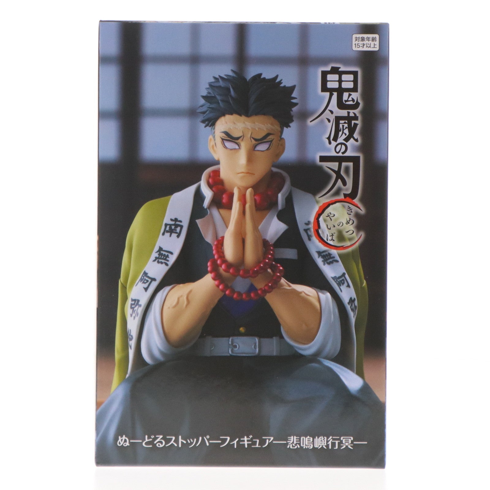 【中古即納】[FIG]悲鳴嶼行冥(ひめじまぎょうめい) 鬼滅の刃 ぬーどるストッパーフィギュア-悲鳴嶼行冥- プライズ(AMU-PRZ17287) フリュー(20240810)