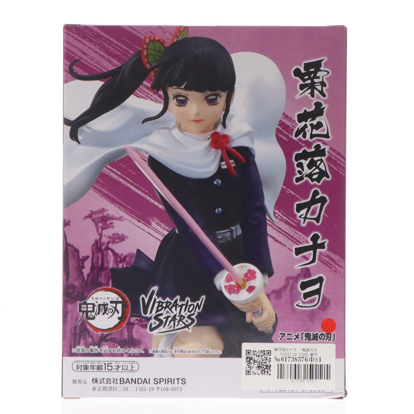 中古即納】[FIG]栗花落カナヲ(つゆりかなを) 鬼滅の刃 VIBRATION STARS-栗花落カナヲ- フィギュア プライズ(2711667)  バンプレスト