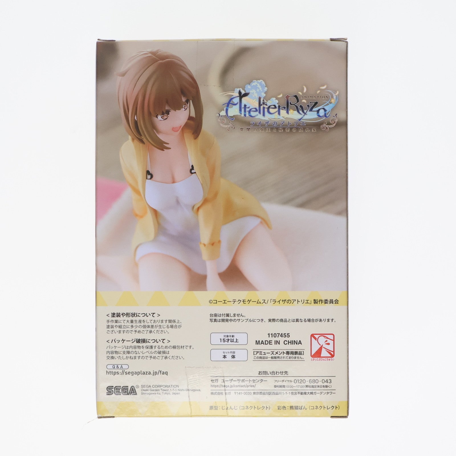 【中古即納】[FIG] ライザ(ライザリン・シュタウト) TVアニメ『ライザのアトリエ ～常闇の女王と秘密の隠れ家～』 ちょこのせプレミアムフィギュア プライズ(1107455) セガ(20240220)