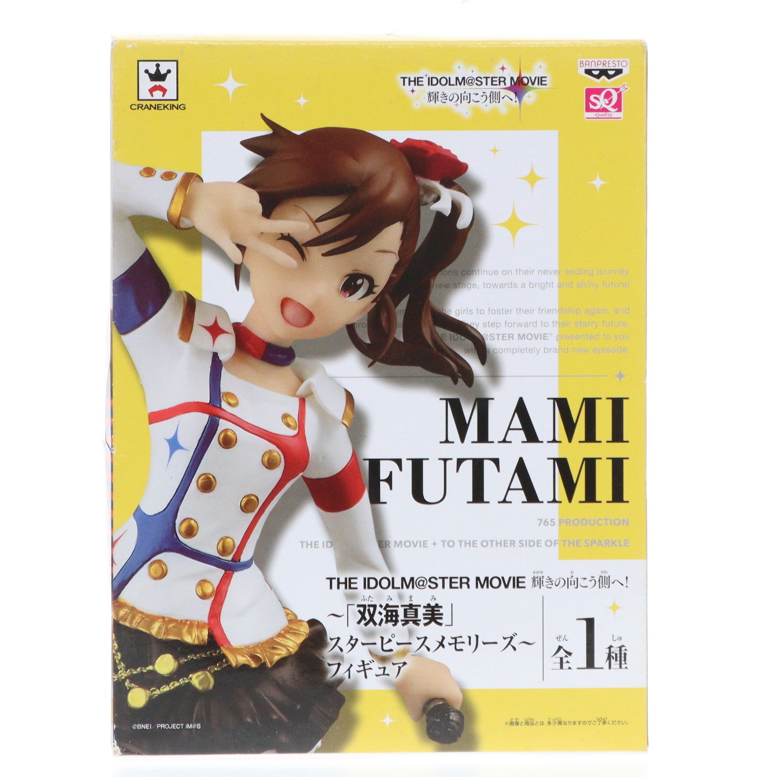 【中古即納】[FIG] 双海真美(ふたみまみ) 〜スターピースメモリーズ〜 SQフィギュア THE IDOLM@STER MOVIE(アイドルマスター ムービー) 輝きの向こう側へ! プライズ(36326) バンプレスト(20160414)