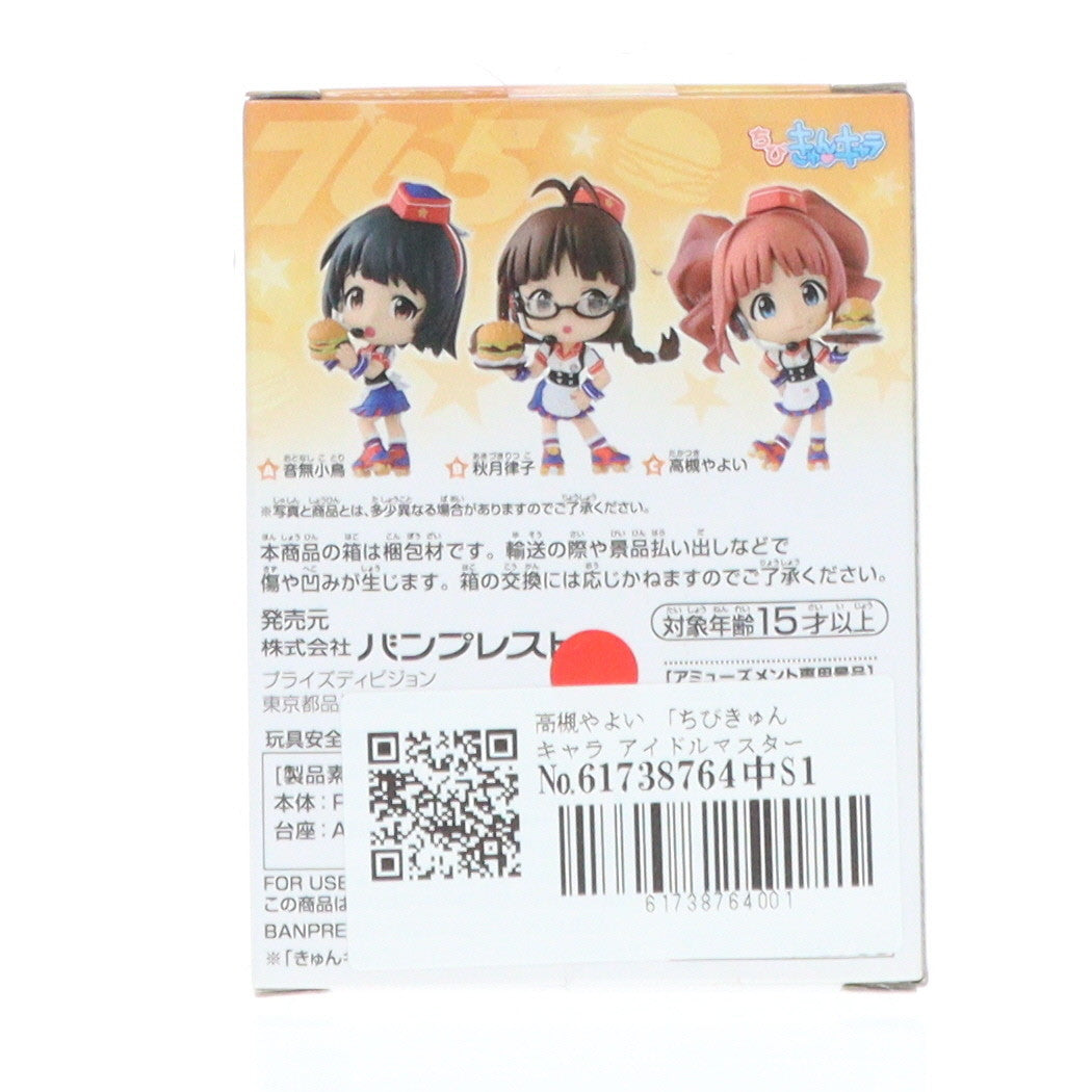 【中古即納】[FIG] 高槻やよい(たかつきやよい) ちびきゅんキャラ アイドルマスター 生っすか!〜コレクション vol.5 フィギュア プライズ(48759) バンプレスト(20140210)