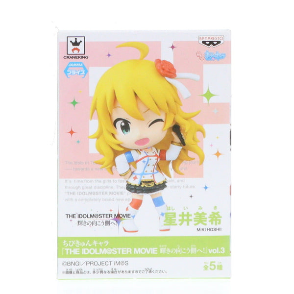 中古即納】[FIG]星井美希(ほしいみき) ちびきゅんキャラ アイドルマスター MOVIE 輝きの向こう側へ! vol.3 フィギュア  プライズ(49275) バンプレスト