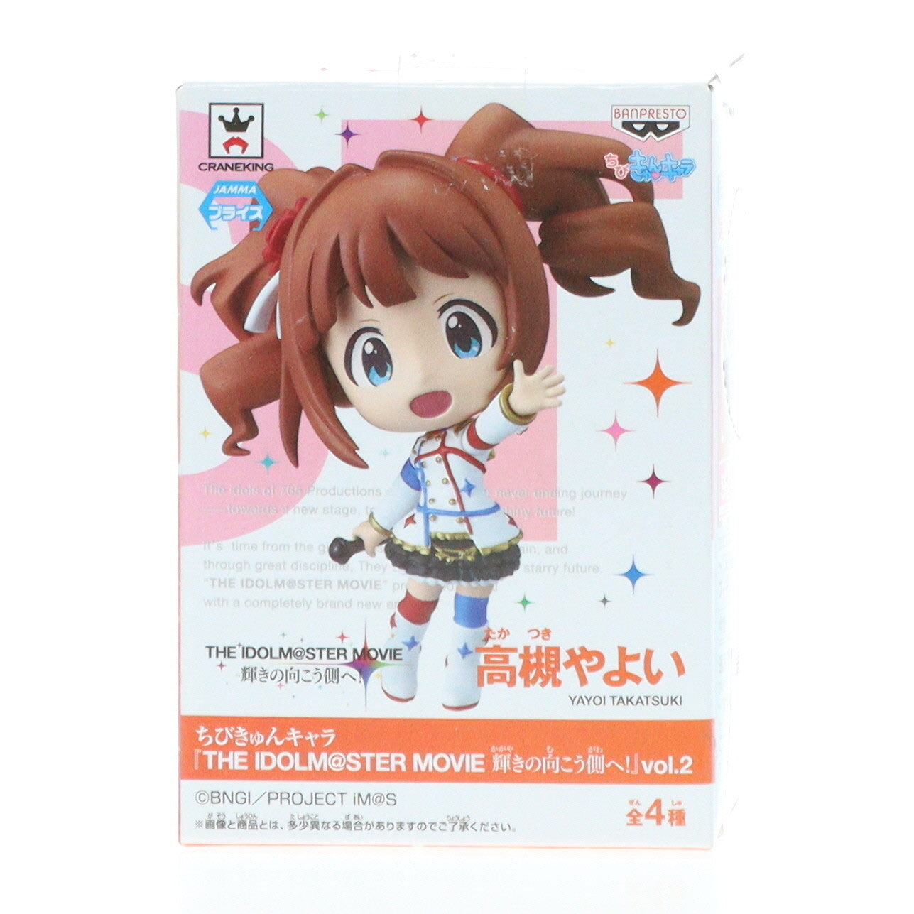 【中古即納】[FIG] 高槻やよい(たかつきやよい) ちびきゅんキャラ アイドルマスター MOVIE 輝きの向こう側へ! vol.2 フィギュア プライズ(49216) バンプレスト(20141010)