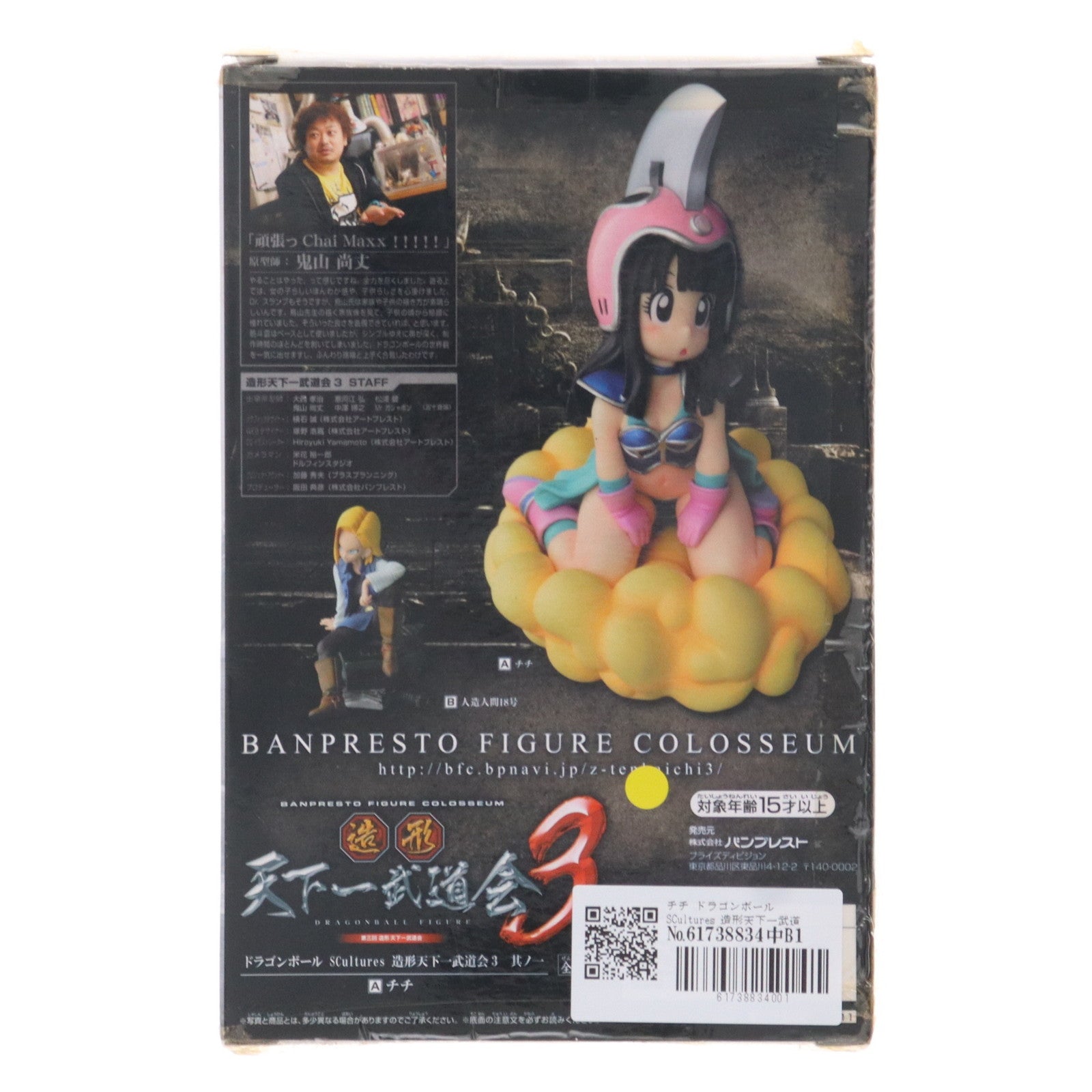 中古即納】[FIG]チチ ドラゴンボール SCultures 造形天下一武道会3 其ノ一 DRAGON BALL フィギュア プライズ(48441)  バンプレスト