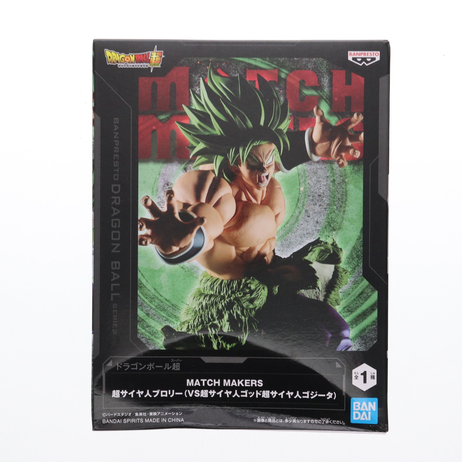 【中古即納】[FIG]超サイヤ人ブロリー ドラゴンボール超(スーパー) MATCH MAKERS 超サイヤ人ブロリー(VS超サイヤ人ゴッド超サイヤ人ゴジータ) フィギュア プライズ(2713272) バンプレスト(20240810)