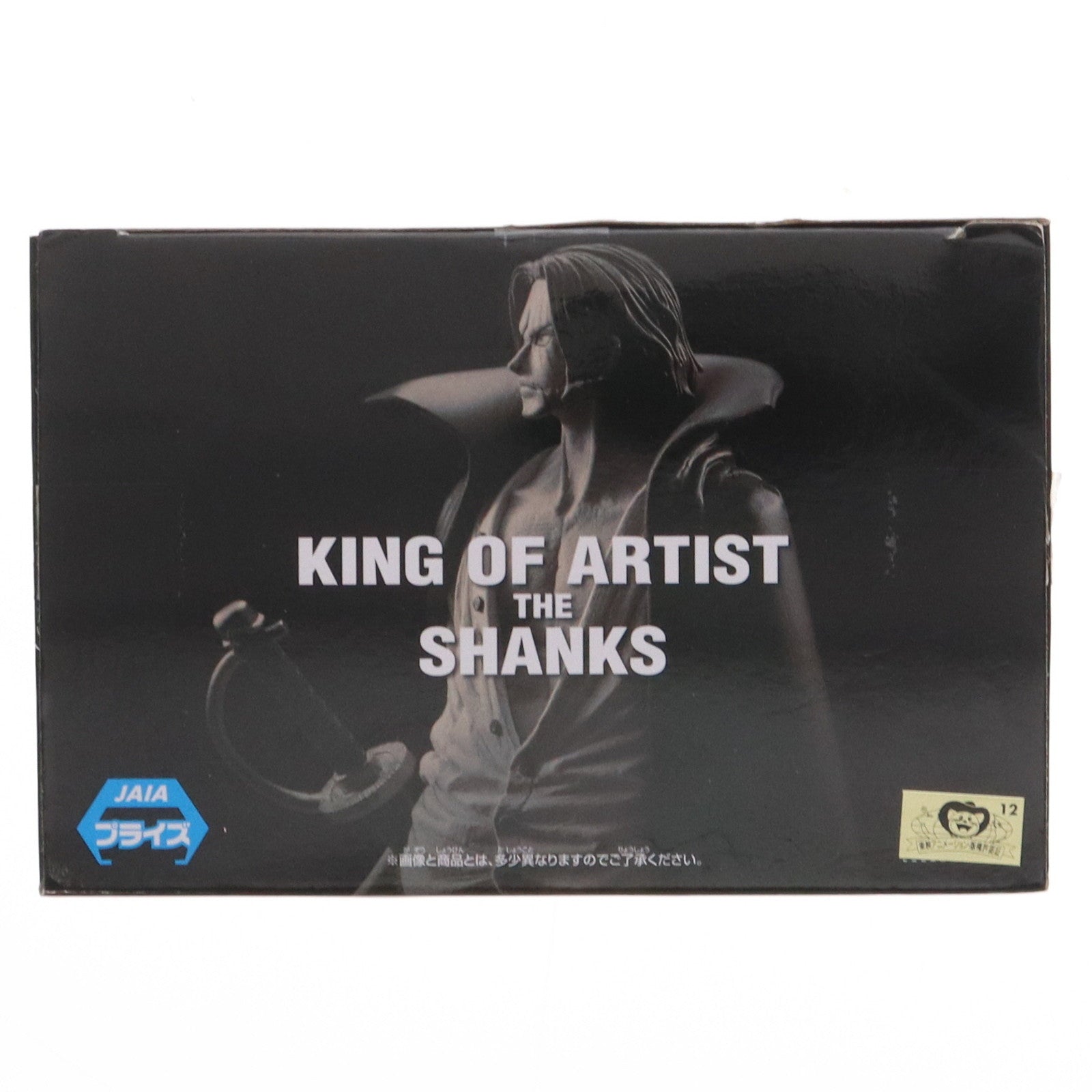 【中古即納】[FIG]シャンクス ワンピース FILM RED KING OF ARTIST THE SHANKS ONE PIECE フィギュア プライズ(2619713) バンプレスト(20221031)