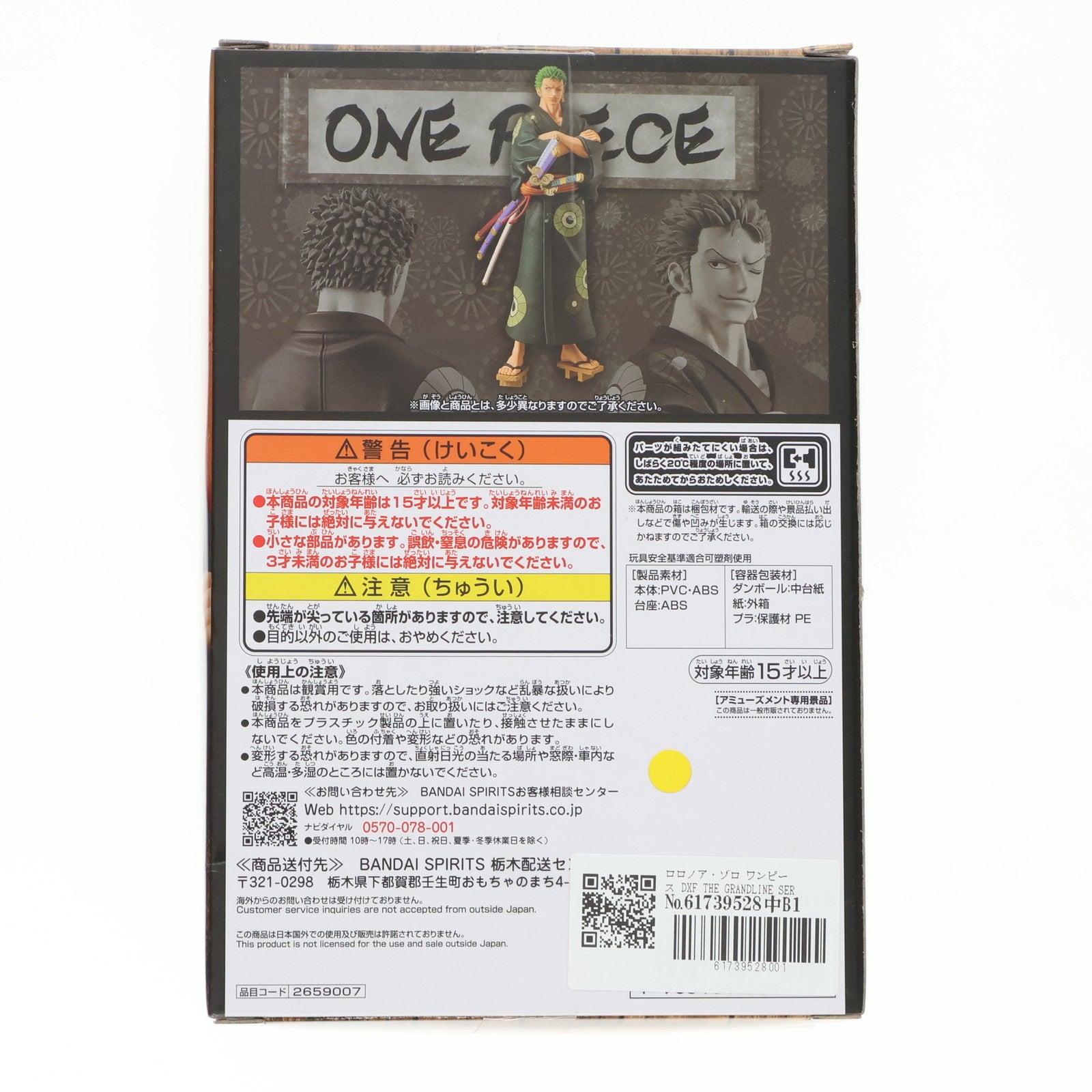 【中古即納】[FIG]ロロノア・ゾロ ワンピース DXF THE GRANDLINE SERIES ワノ国 RORONOA ZORO-浴衣ver.- ONE PIECE フィギュア プライズ(2659007) バンプレスト(20240229)