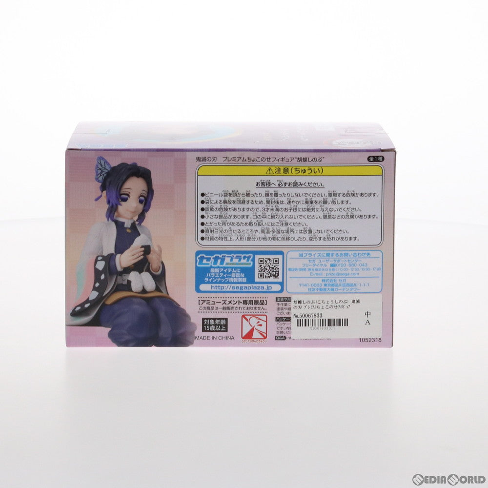 【中古即納】[FIG]胡蝶しのぶ(こちょうしのぶ) 鬼滅の刃 ちょこのせプレミアムフィギュア プライズ(1052318) セガ(20210731)